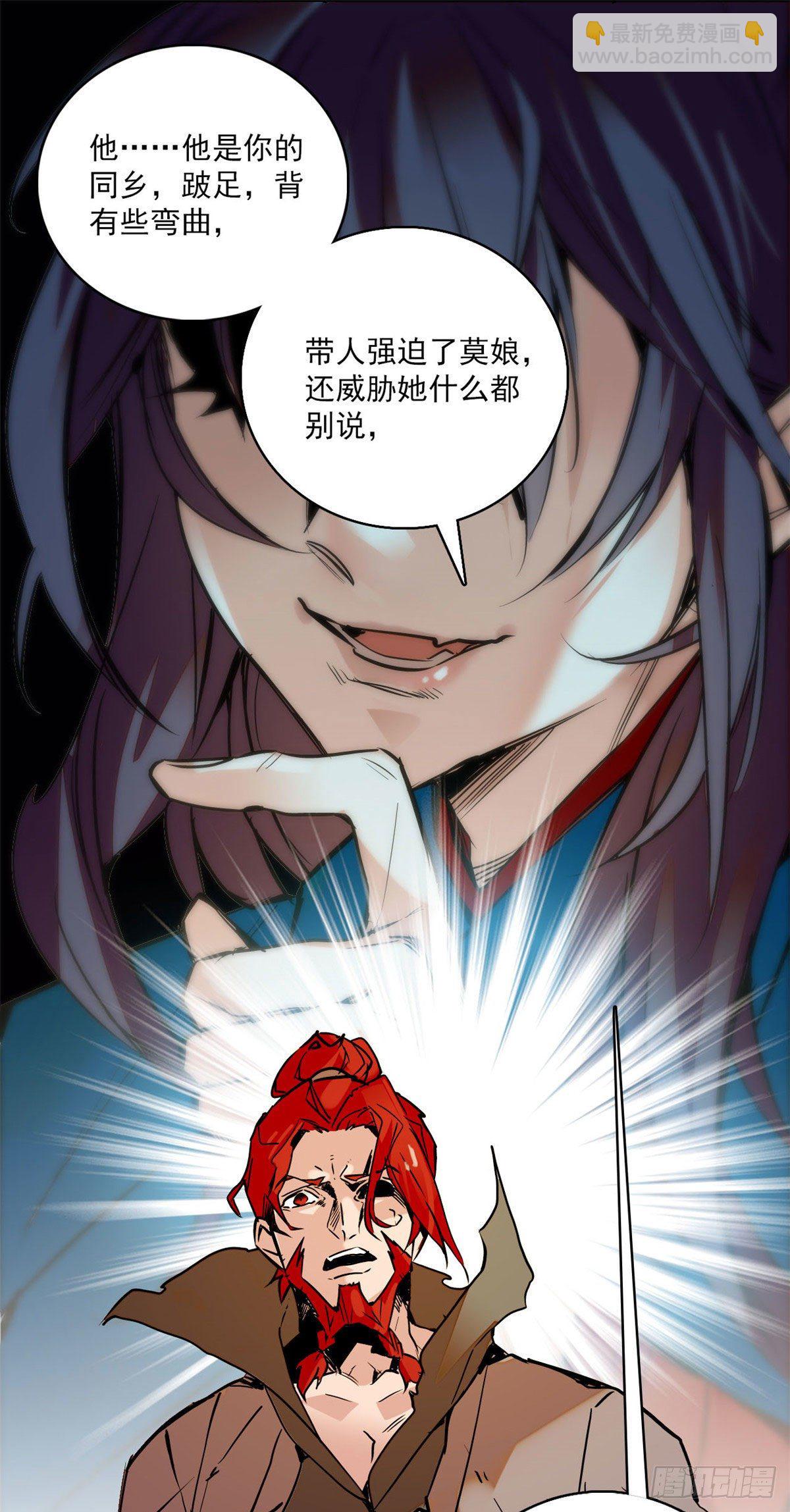 第3话 铁口直断-第4话