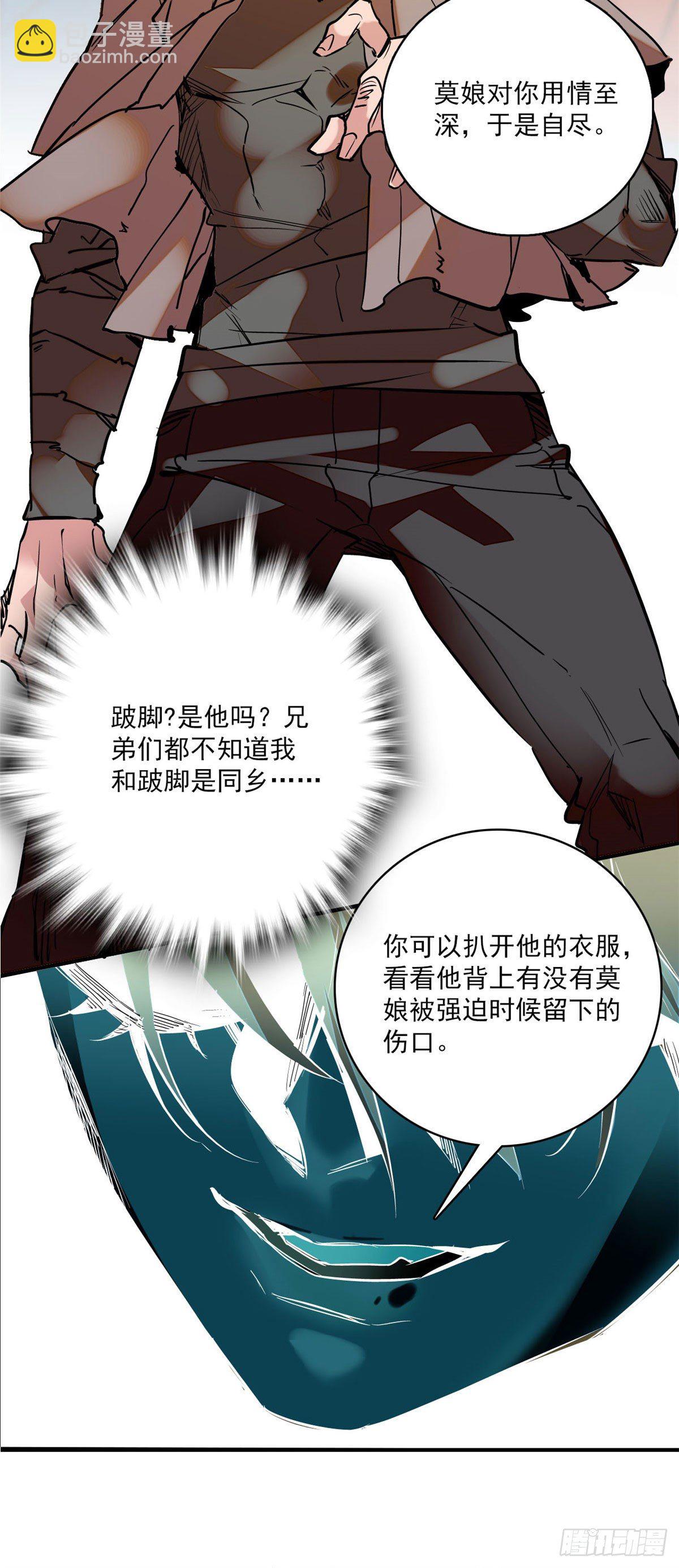 第3话 铁口直断-第4话