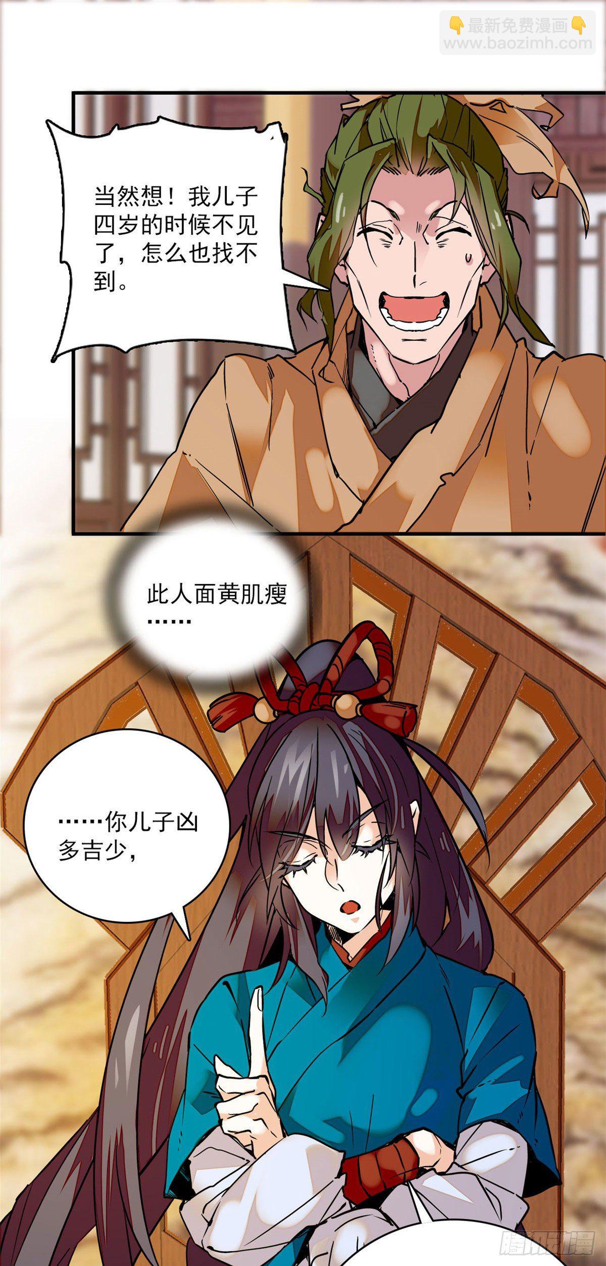 第3话 铁口直断-第4话
