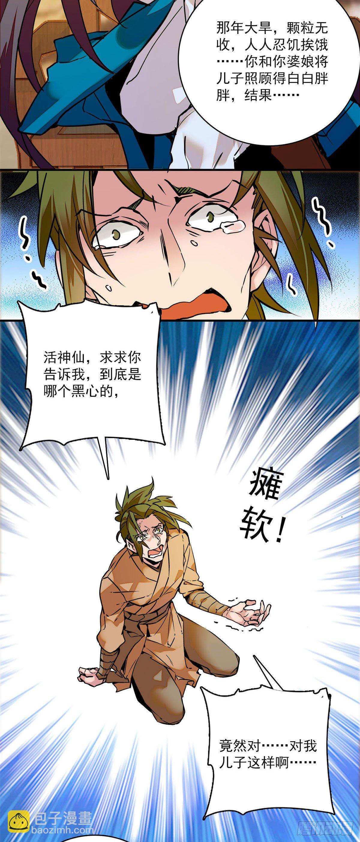 第3话 铁口直断-第4话