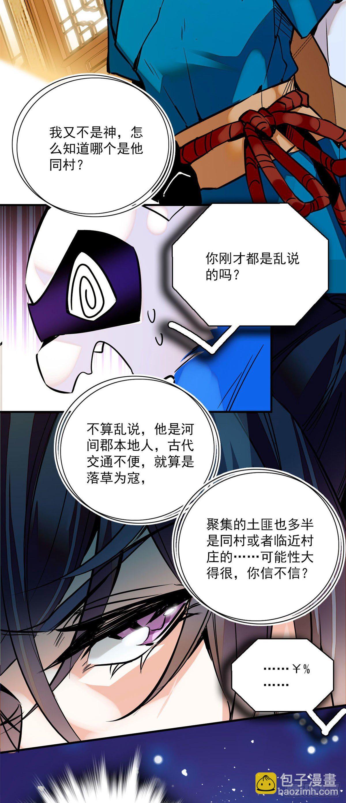第3话 铁口直断-第4话