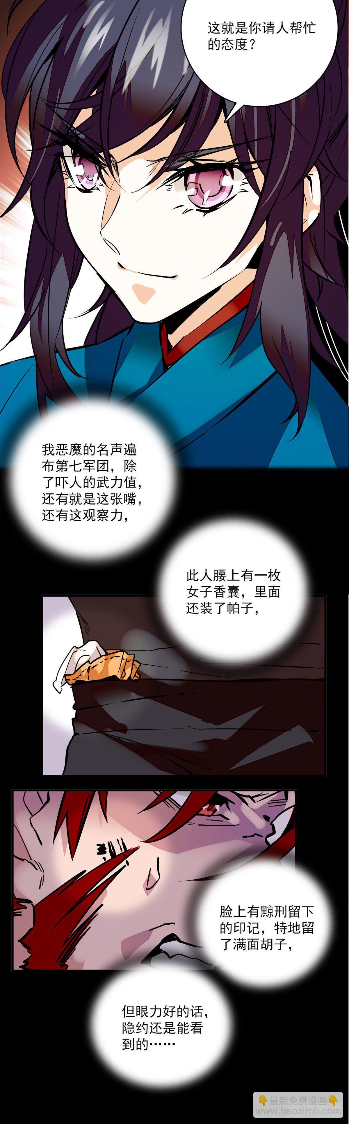 第3话 铁口直断-第4话