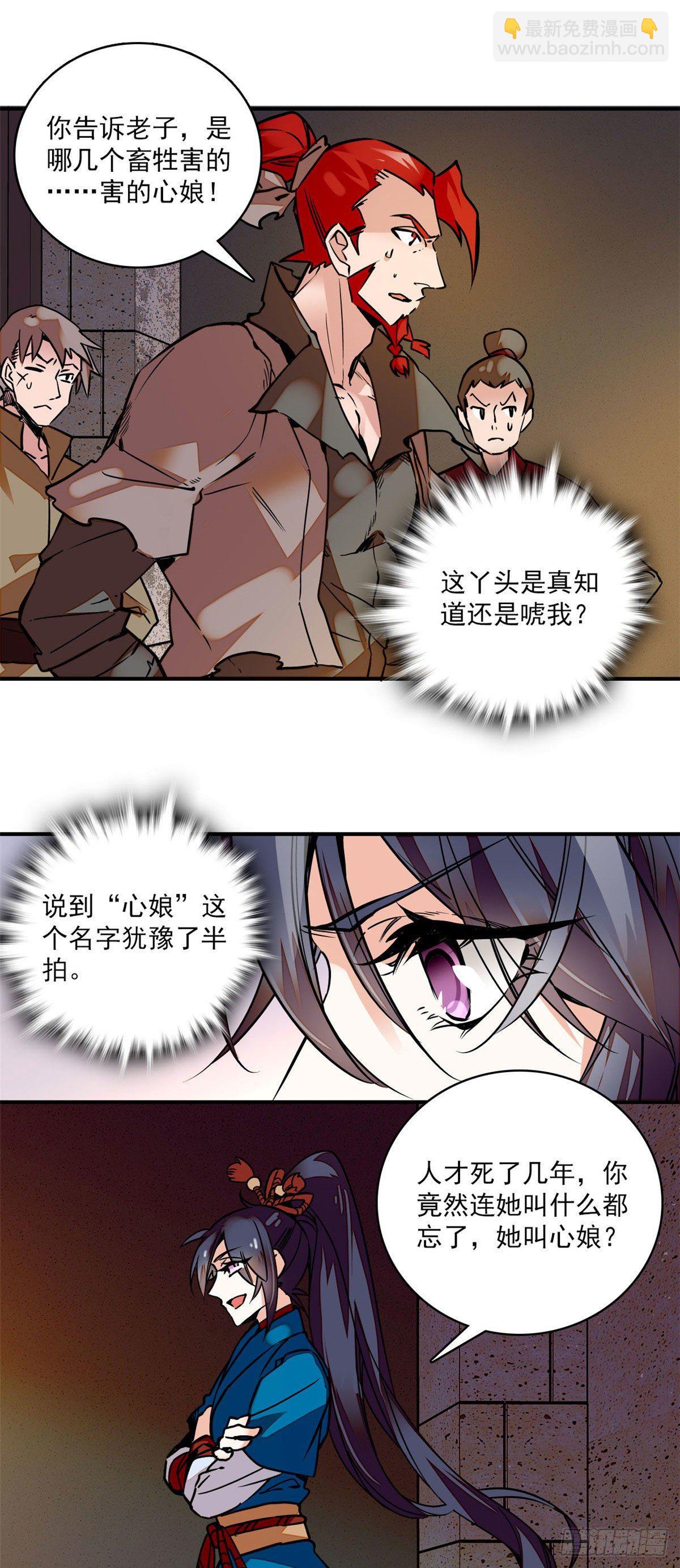 第3话 铁口直断-第4话