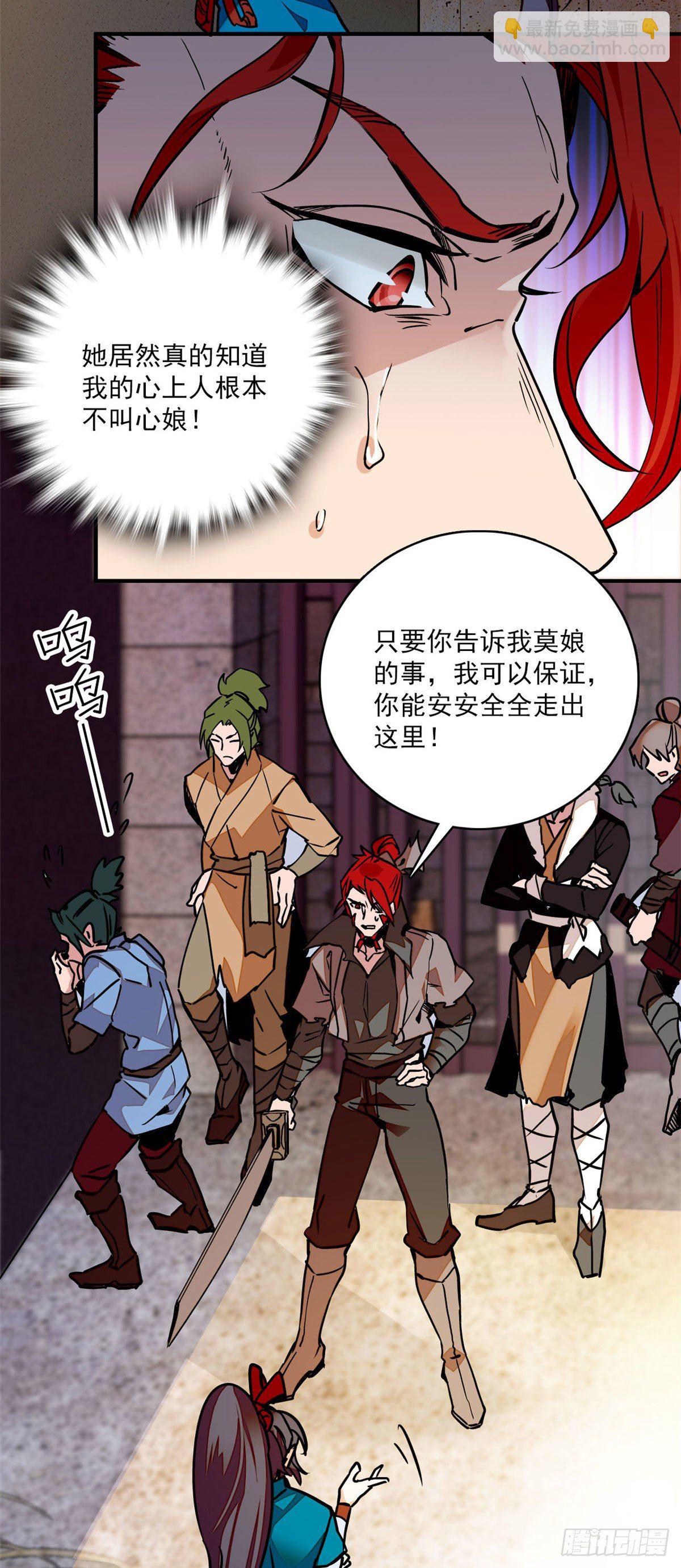 第3话 铁口直断-第4话
