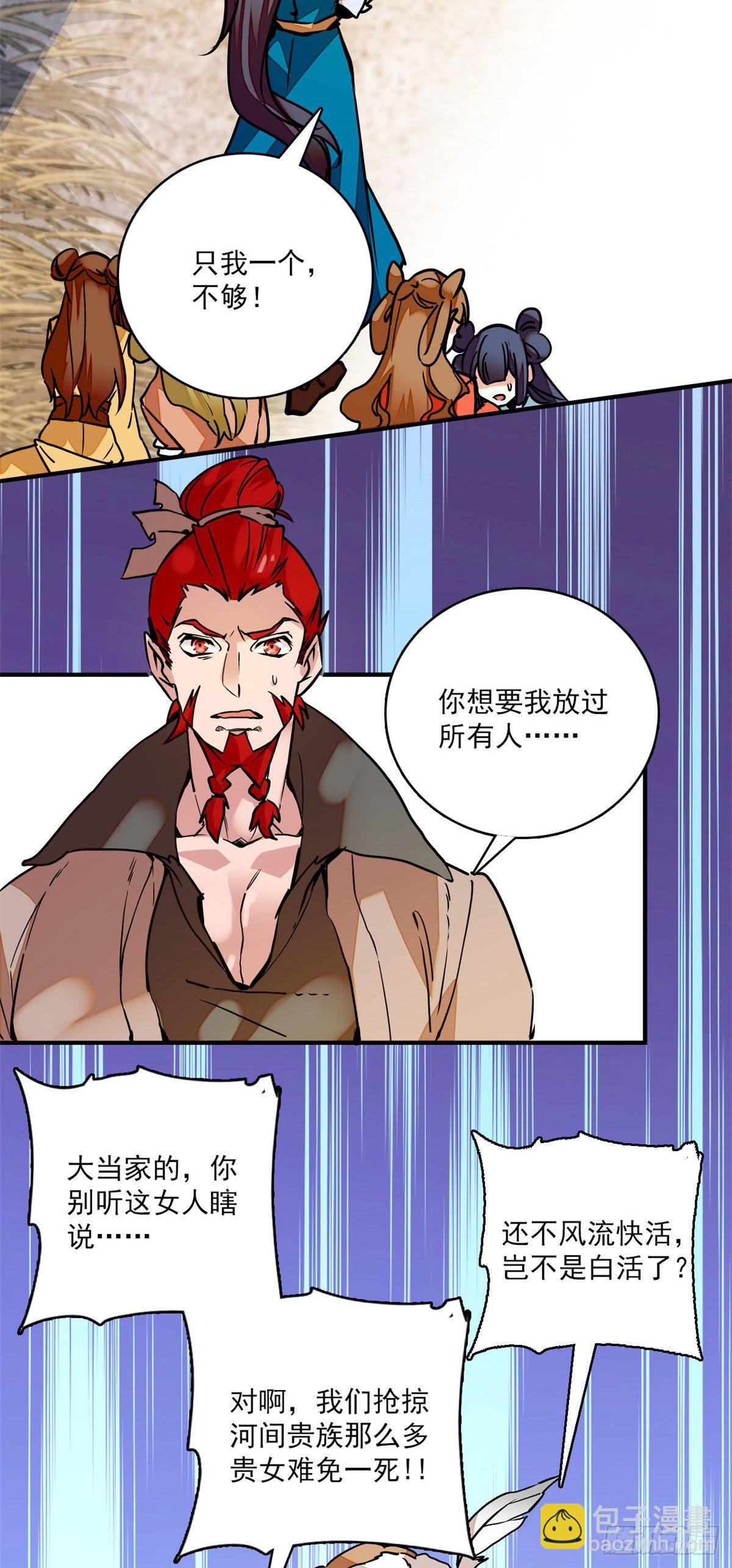 第3话 铁口直断-第4话