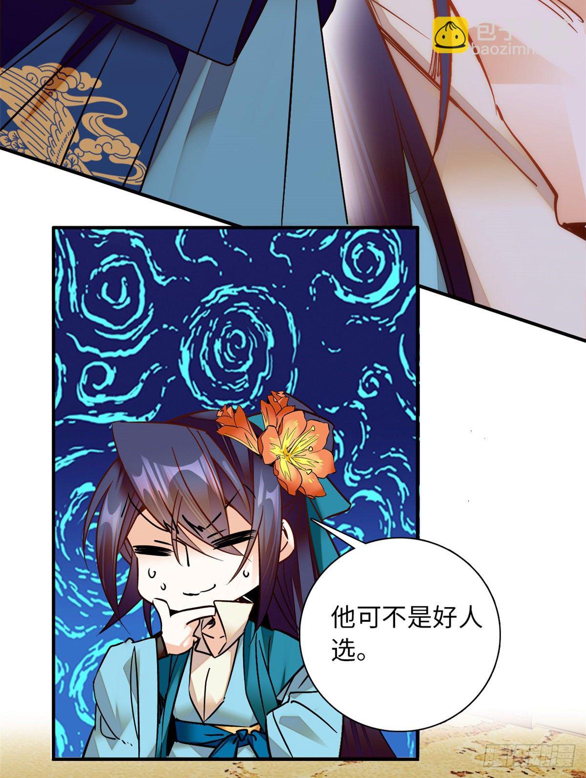 第30话 可不想中意的人成寡妇-第34话