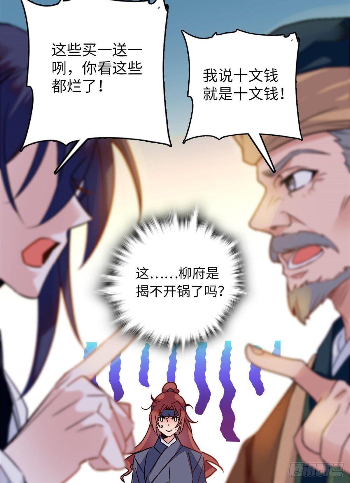 第32话 究竟谁是肥羊？(1/2)-第36话