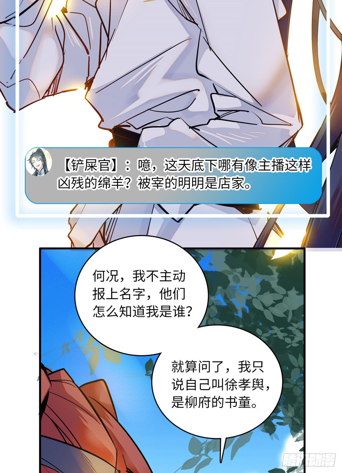 第32话 究竟谁是肥羊？(1/2)-第36话