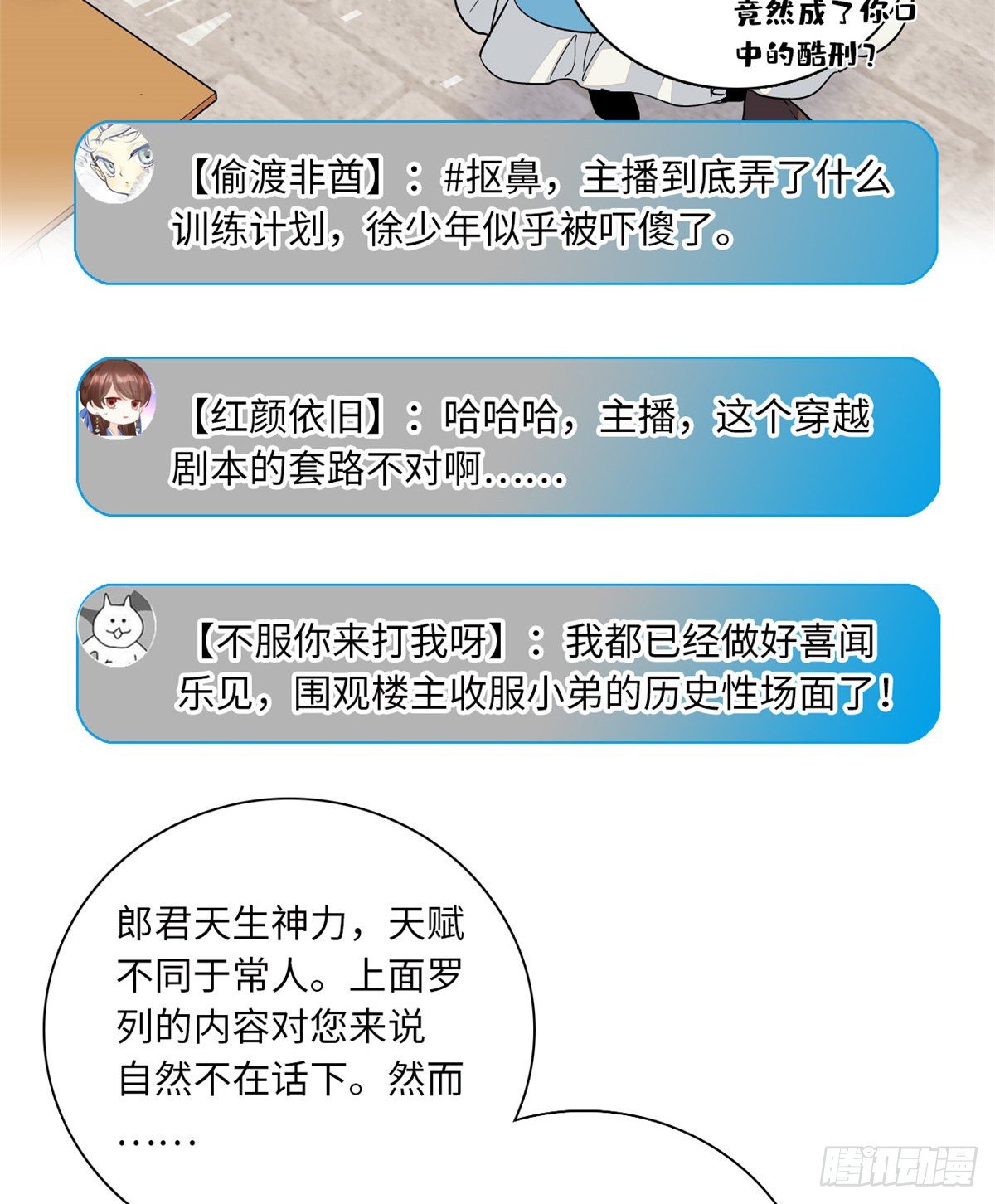 第32话 究竟谁是肥羊？(1/2)-第36话