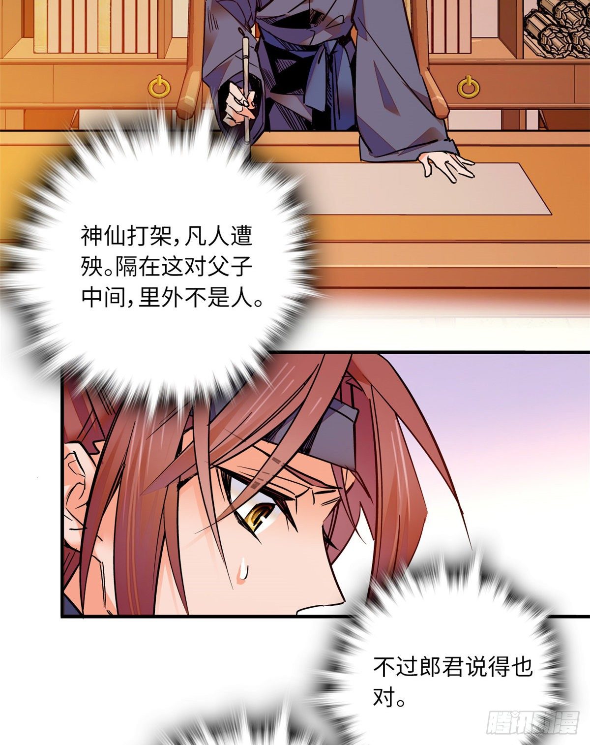 第36话 啊！郎、郎君...(1/2)-第40话