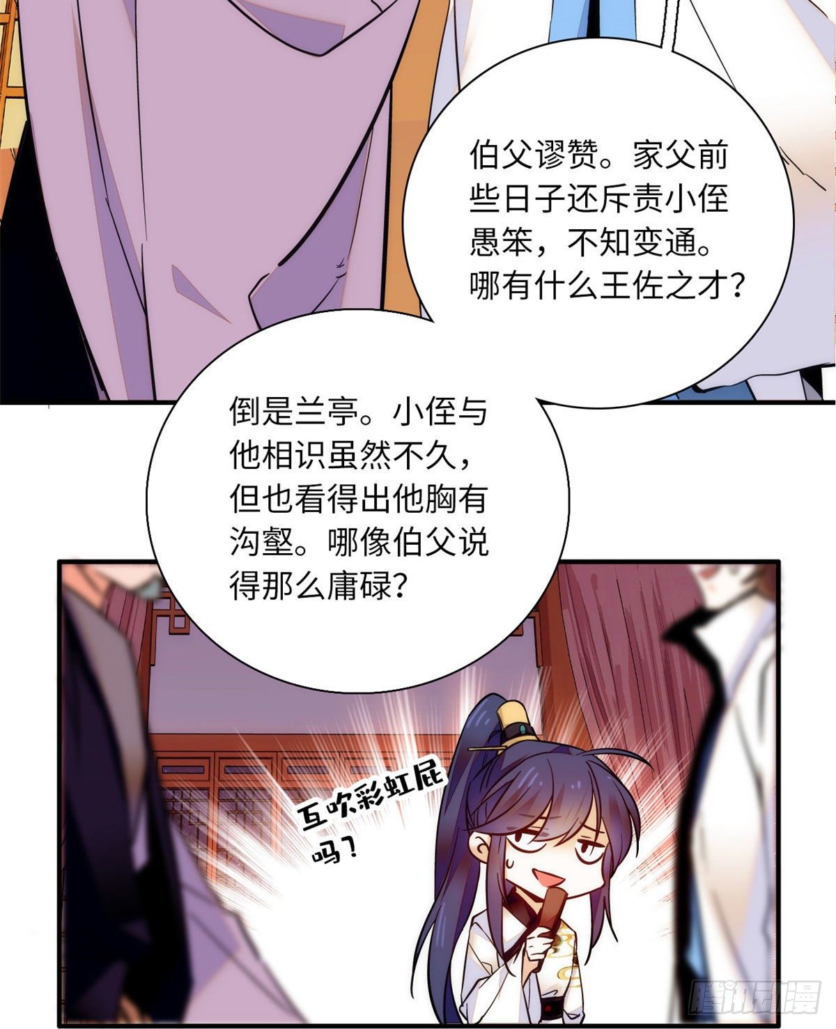 第38话 三个女子滚床单？(1/2)-第42话