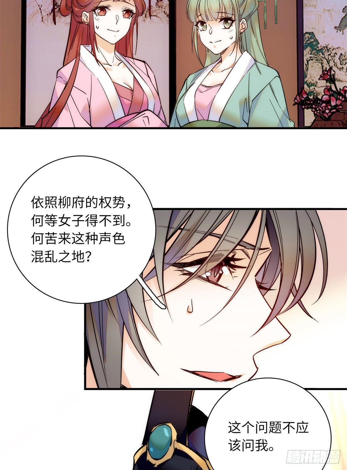 第38话 三个女子滚床单？(1/2)-第42话