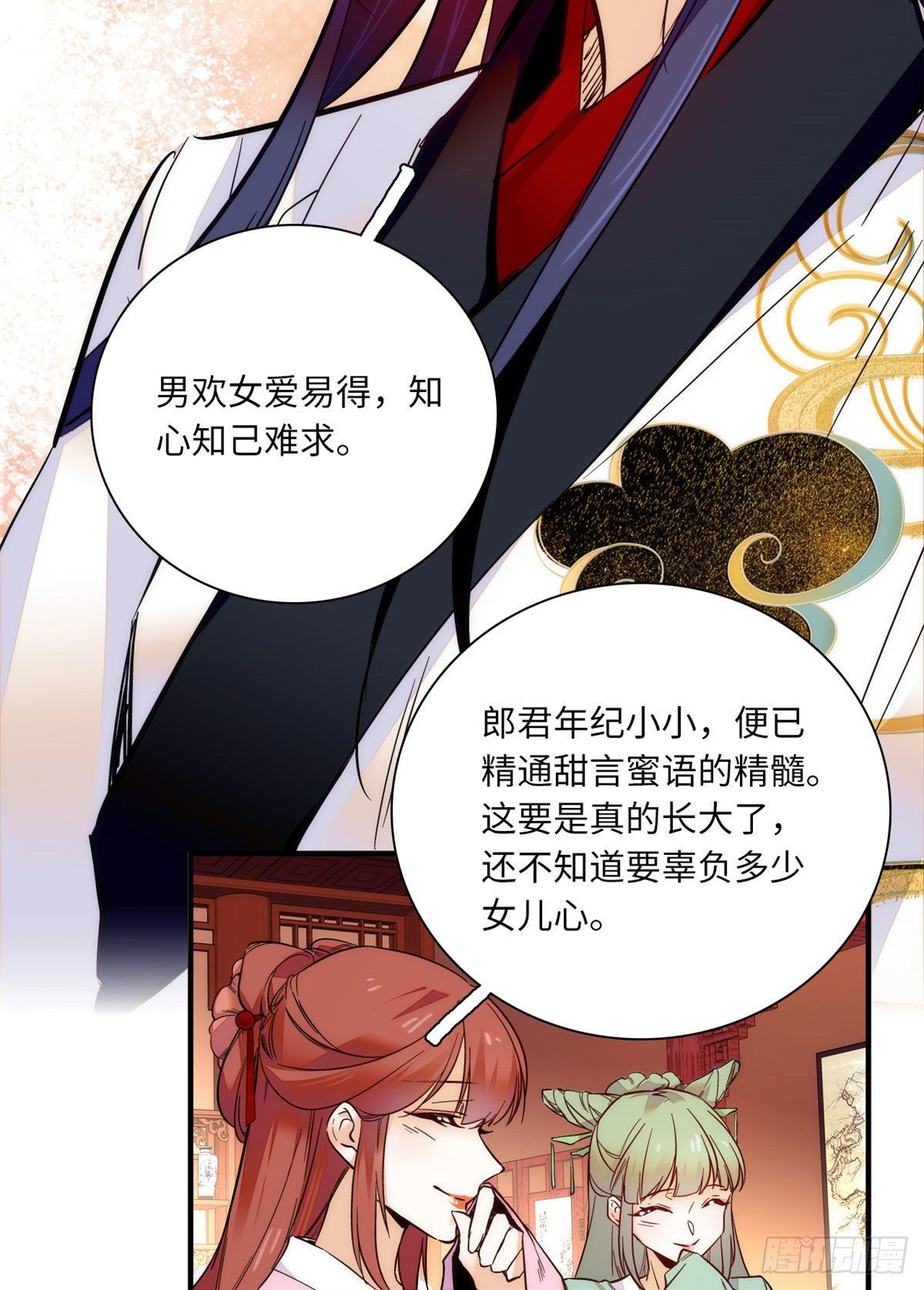 第38话 三个女子滚床单？(1/2)-第42话