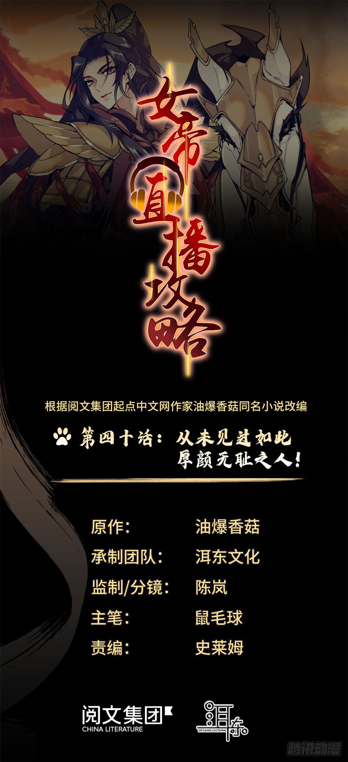 第40话 从未见过如此无耻之人-第44话