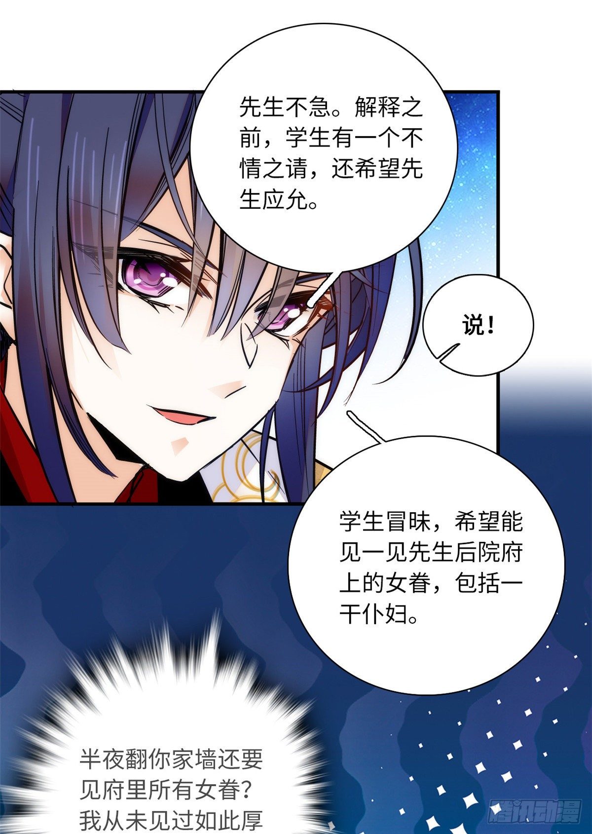 第40话 从未见过如此无耻之人-第44话