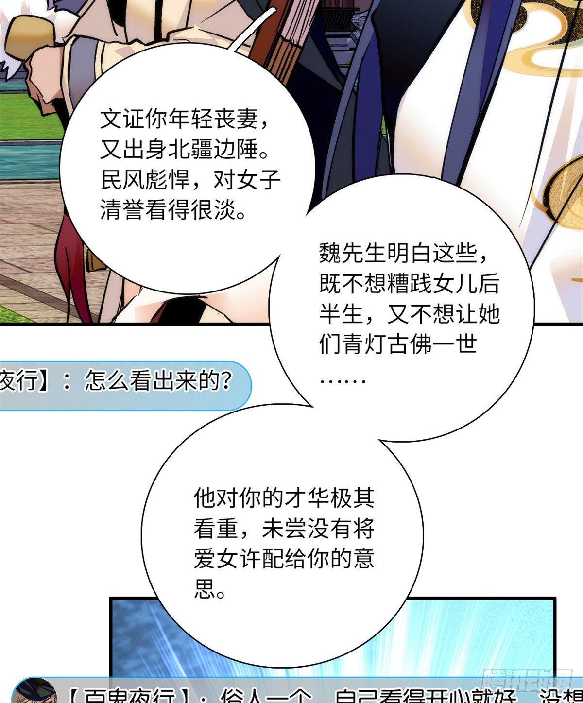 第40话 从未见过如此无耻之人-第44话