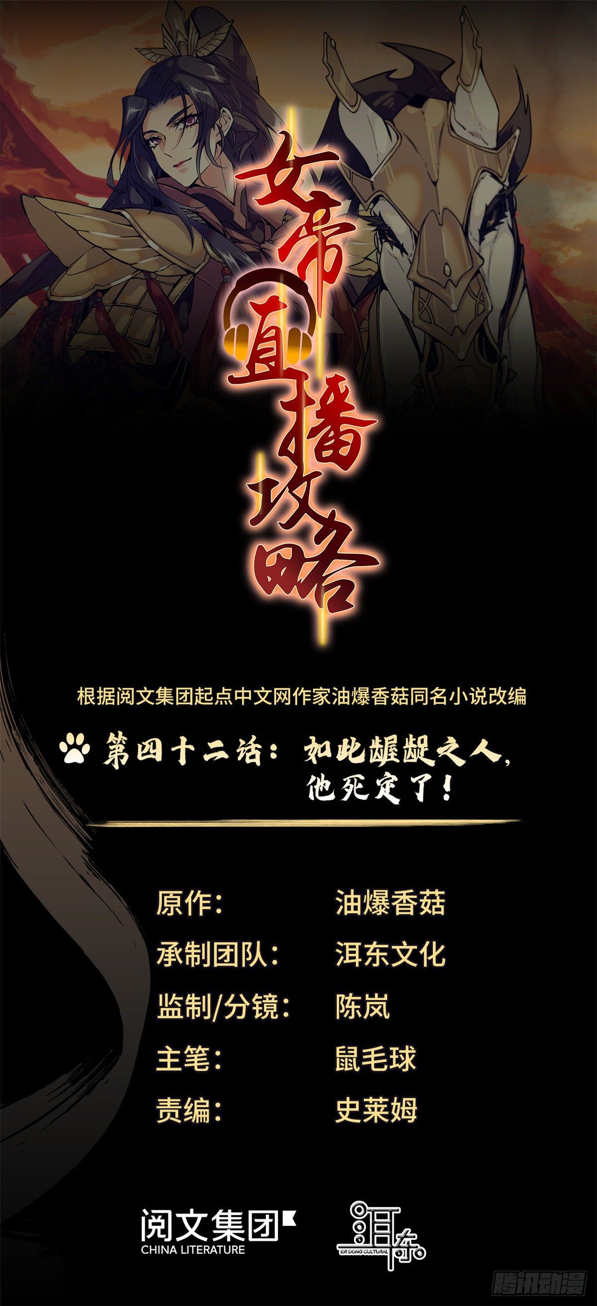 第42话如此龌龊之人，他死定了(1/2)-第46话