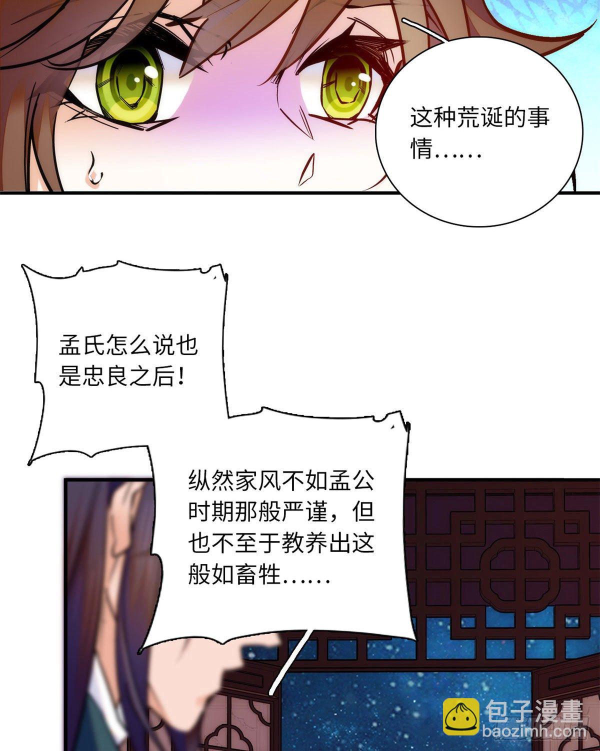 第42话如此龌龊之人，他死定了(1/2)-第46话