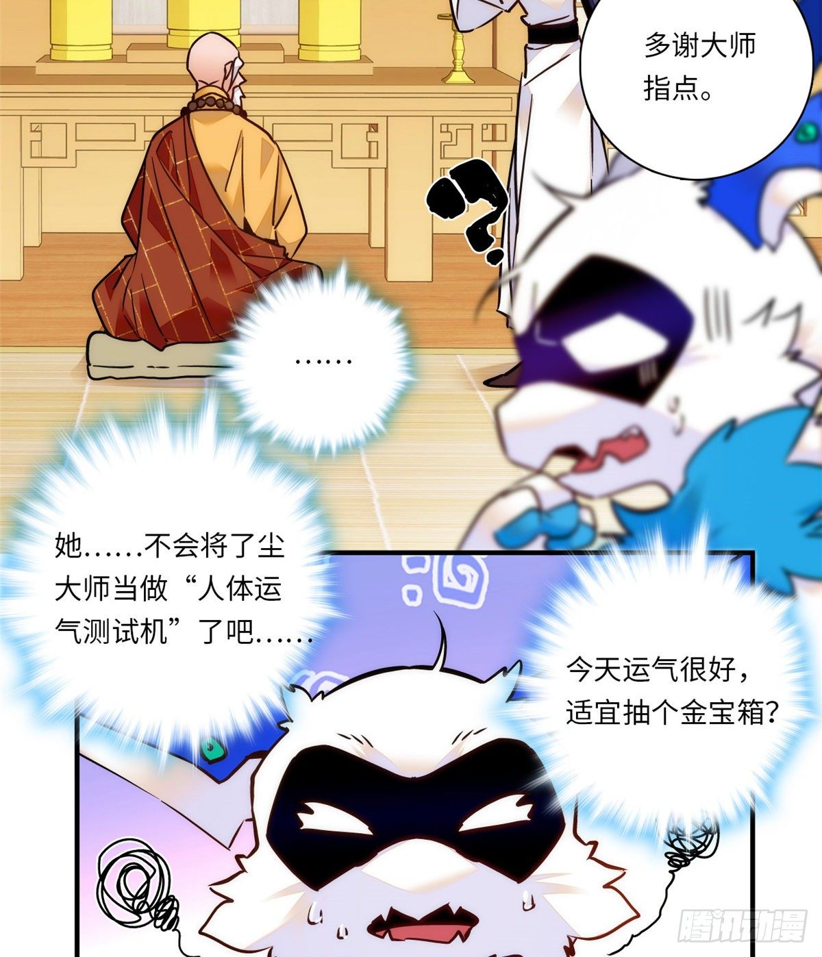 第44话 帝王级别的欧气！-第48话