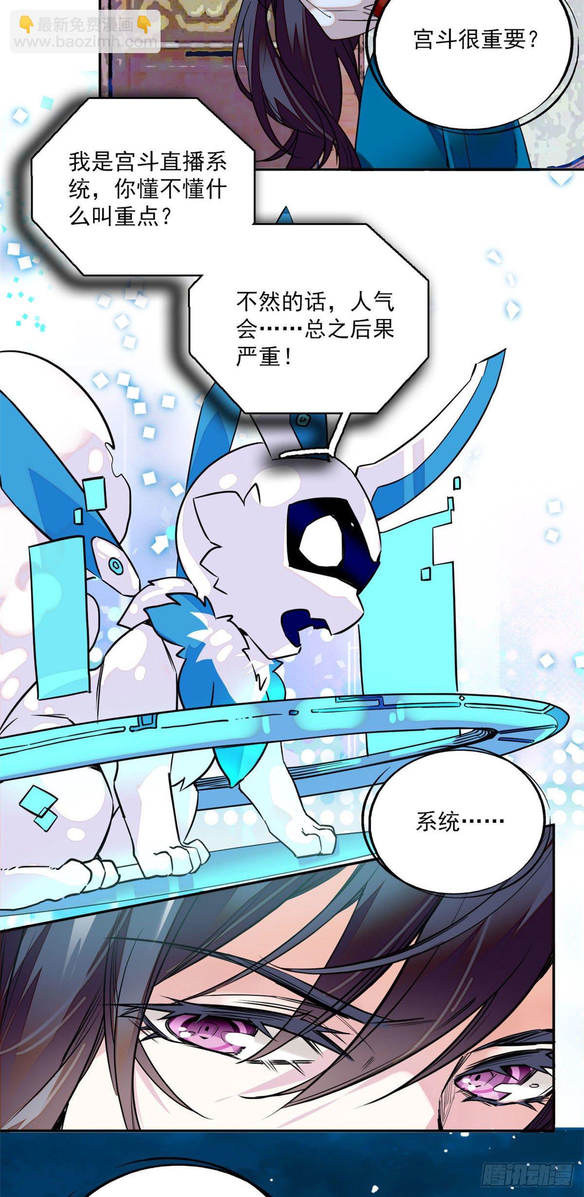 第5话 宿主，你要上天啊！！-第6话