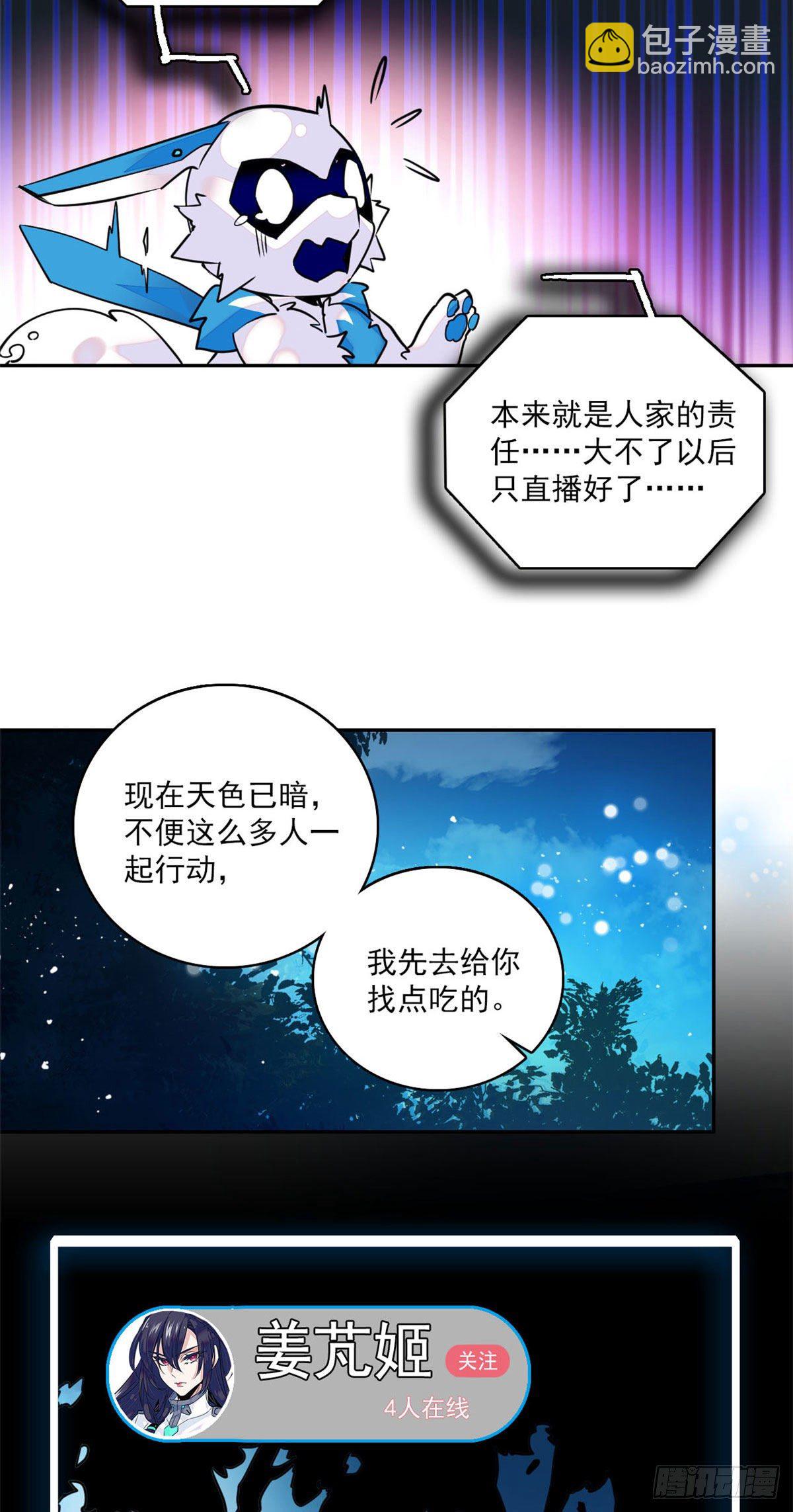 第5话 宿主，你要上天啊！！-第6话