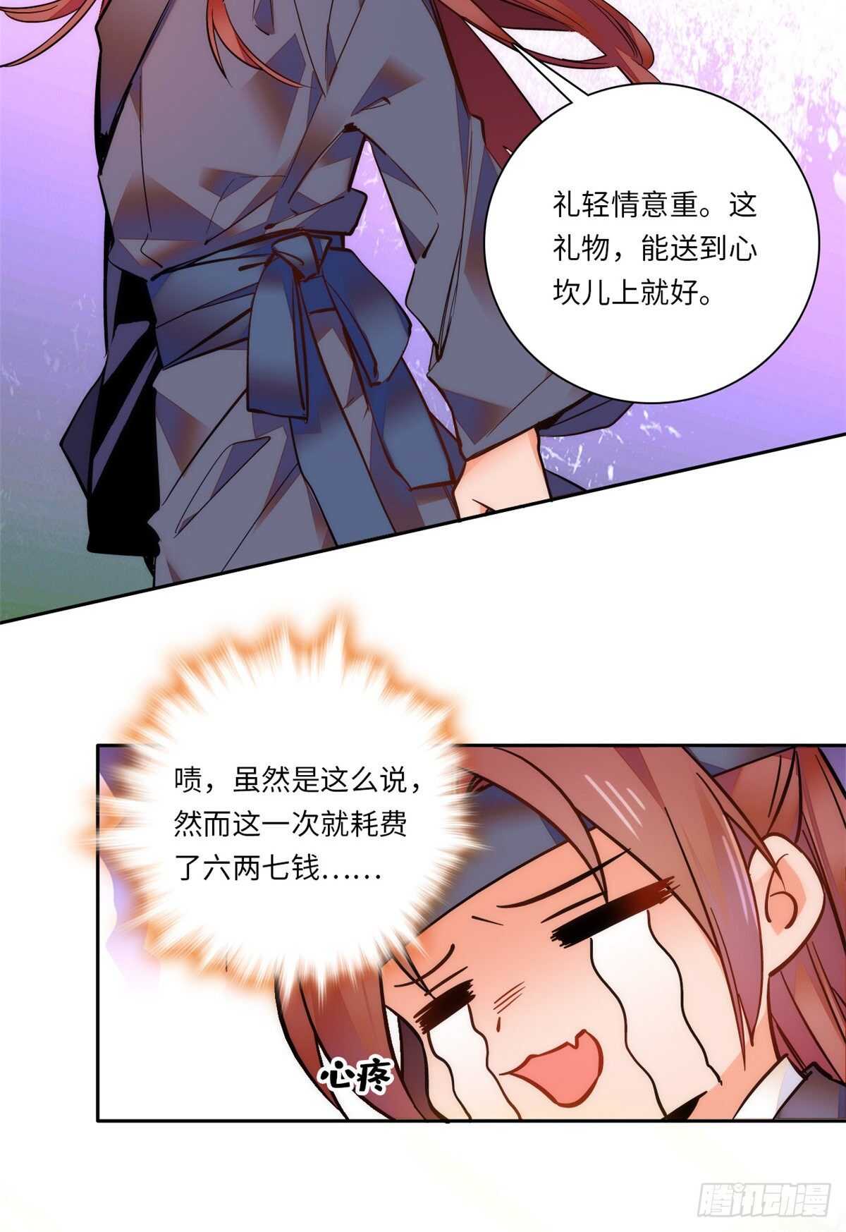 第47话 震惊！表姐是带把少女-第52话
