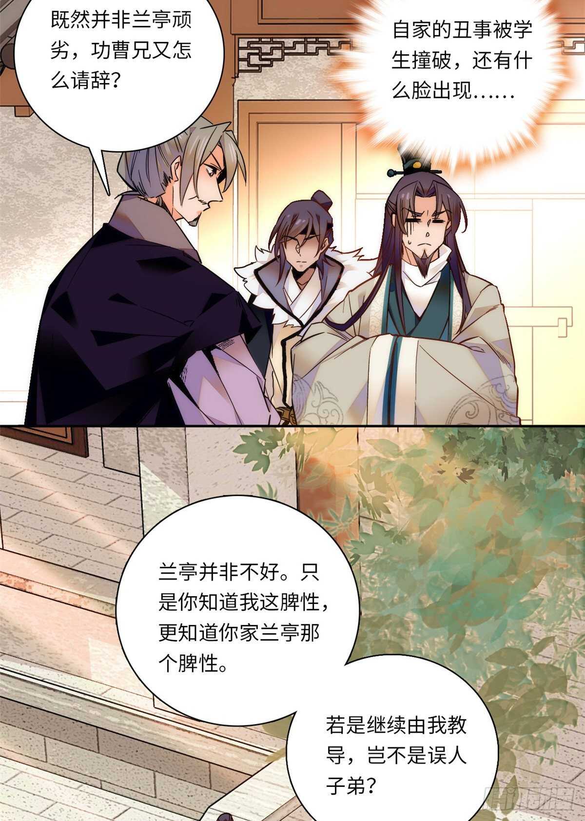 第47话 震惊！表姐是带把少女-第52话