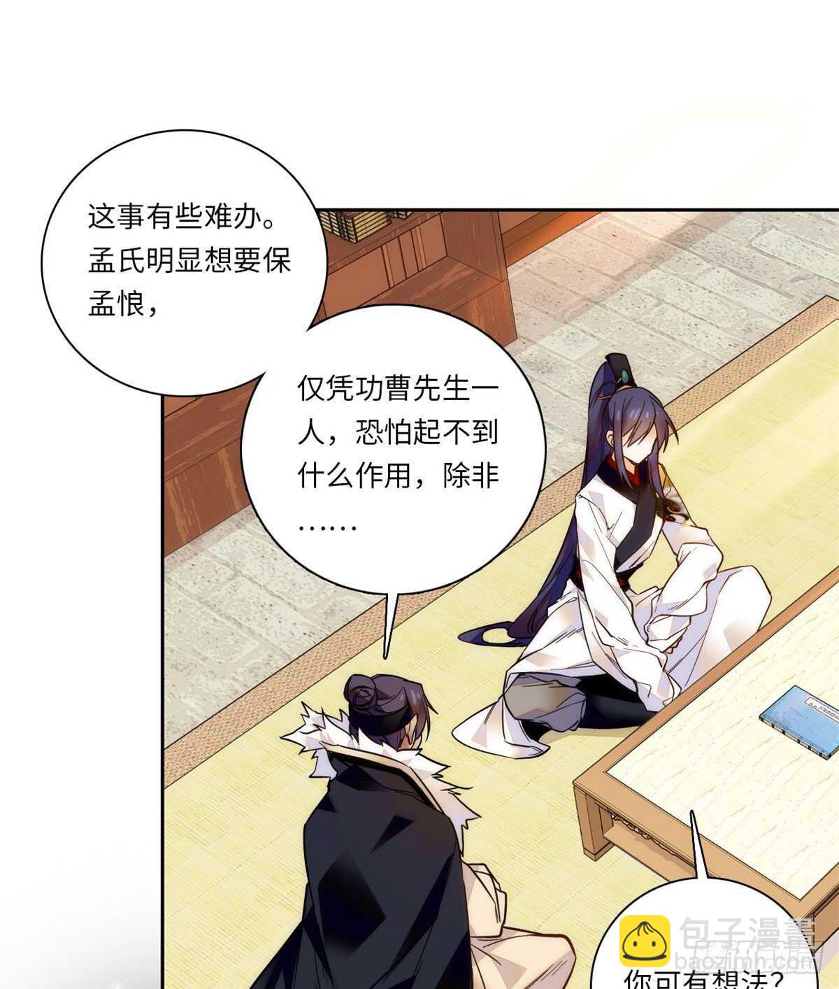 第47话 震惊！表姐是带把少女-第52话