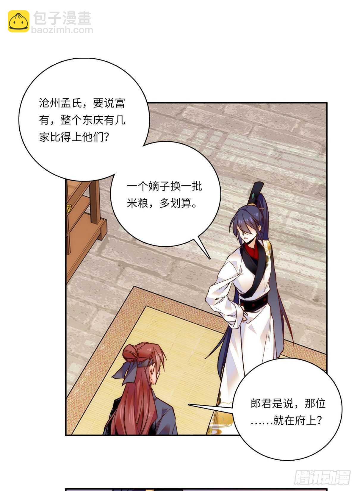 第51话 如何不浪费地整死孟悢(1/2)-第56话