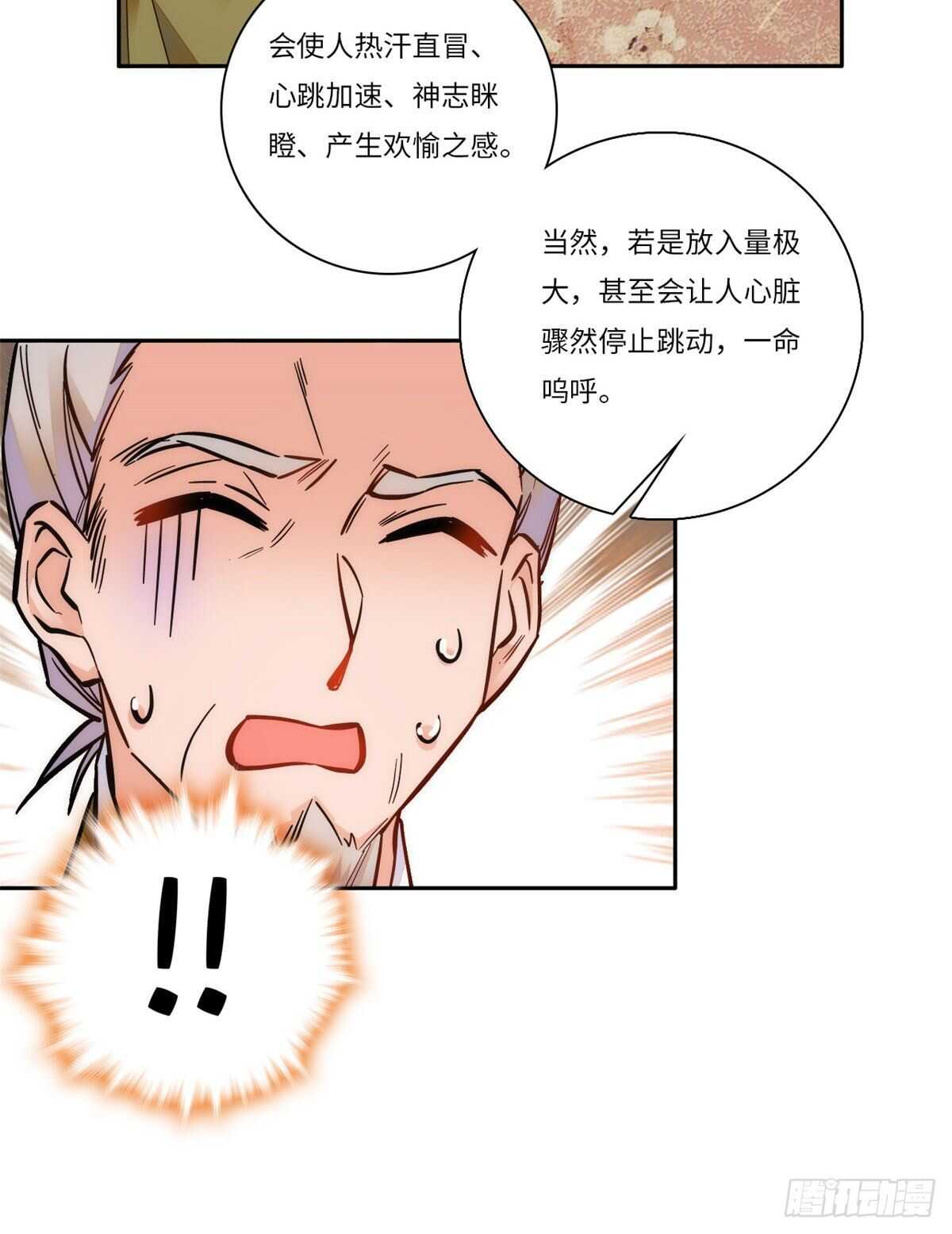 第51话 如何不浪费地整死孟悢(1/2)-第56话