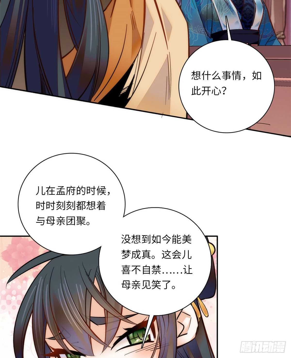 第51话 如何不浪费地整死孟悢(1/2)-第56话