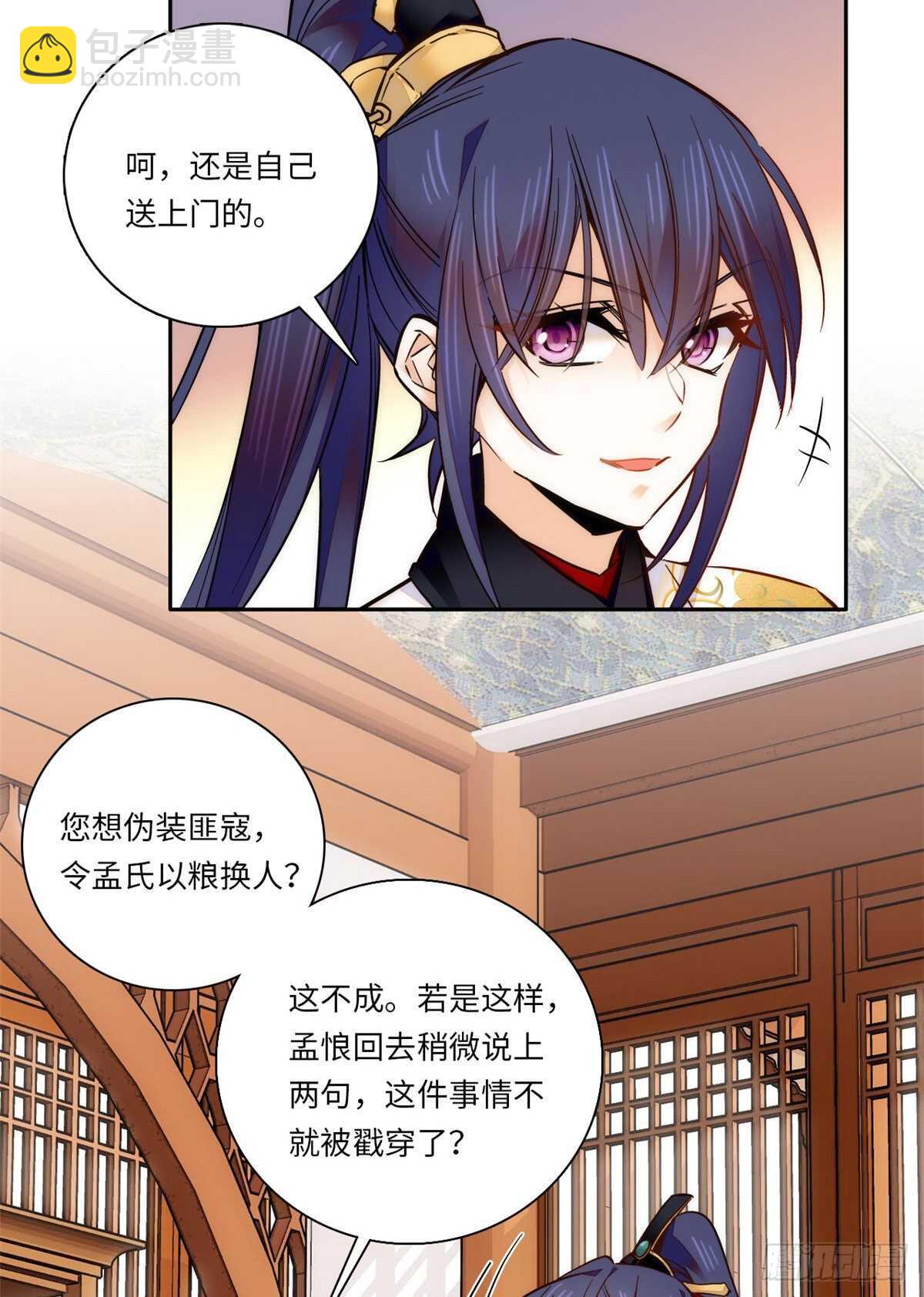 第51话 如何不浪费地整死孟悢(1/2)-第56话