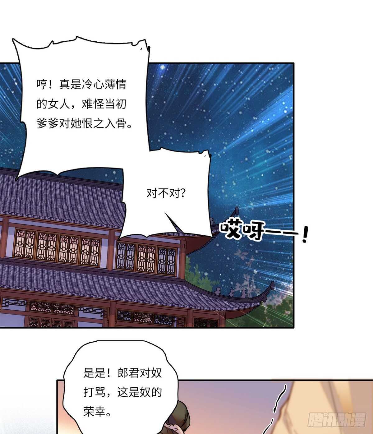 第51话 如何不浪费地整死孟悢(1/2)-第56话
