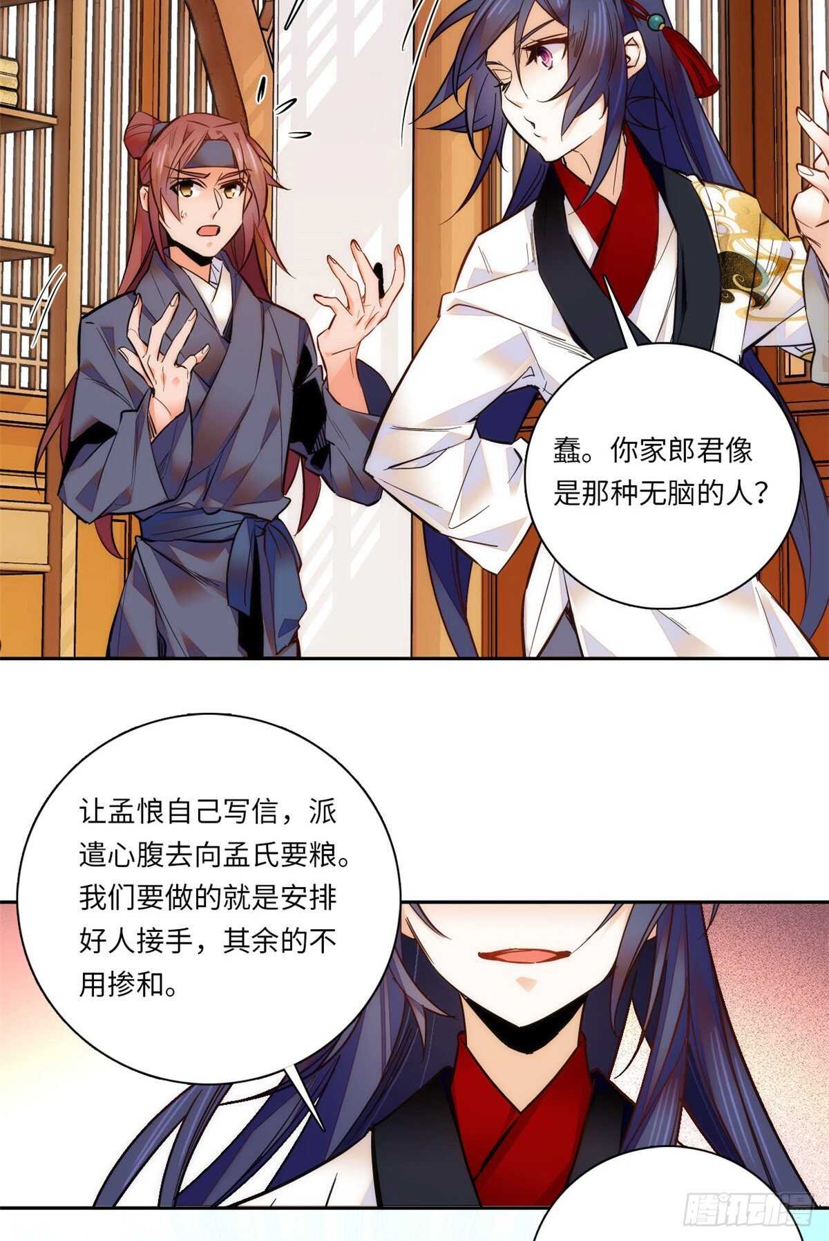 第51话 如何不浪费地整死孟悢(1/2)-第56话