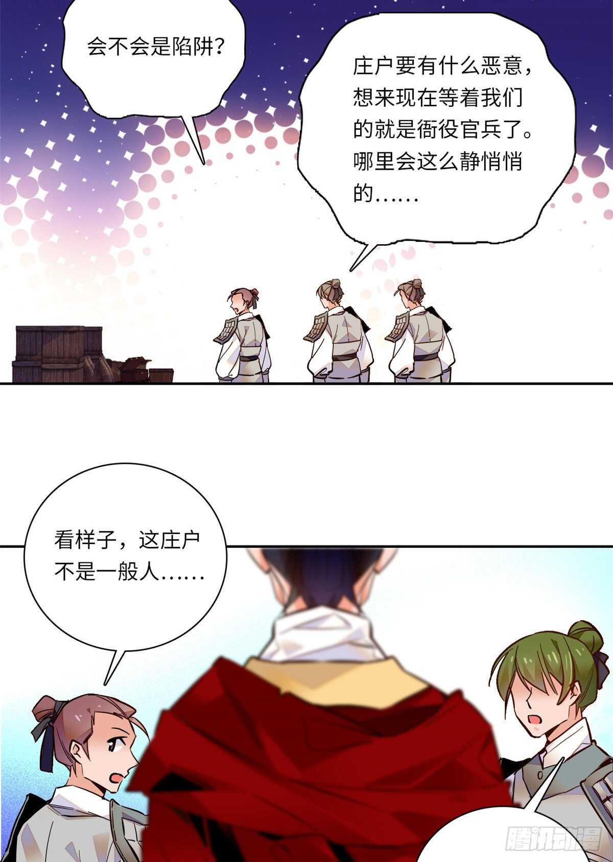 第51话 如何不浪费地整死孟悢(1/2)-第56话