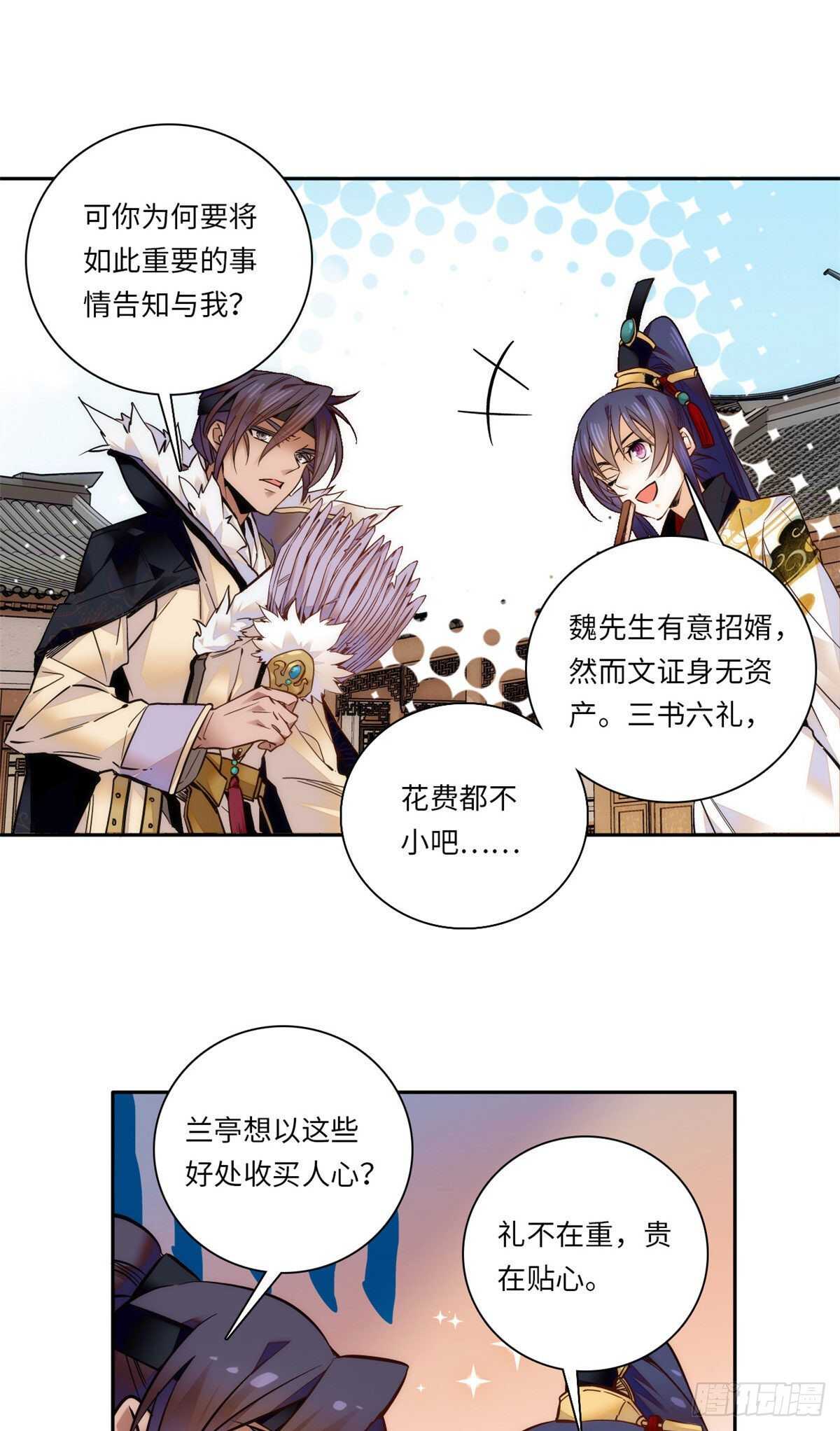 第53话 来，表弟带你玩~-第58话