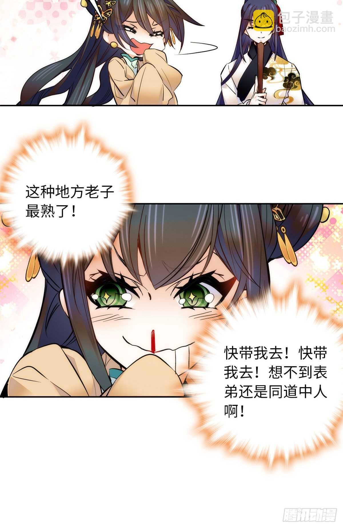 第53话 来，表弟带你玩~-第58话