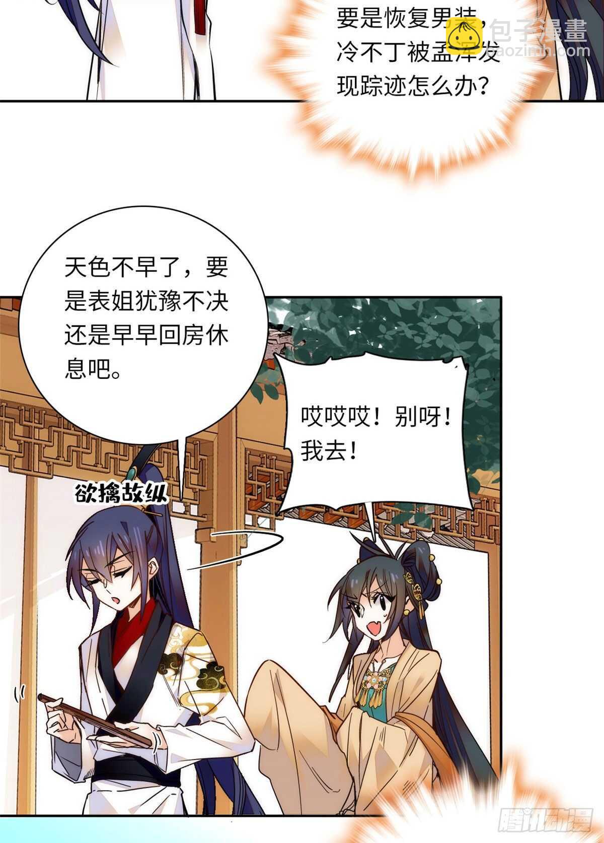 第53话 来，表弟带你玩~-第58话