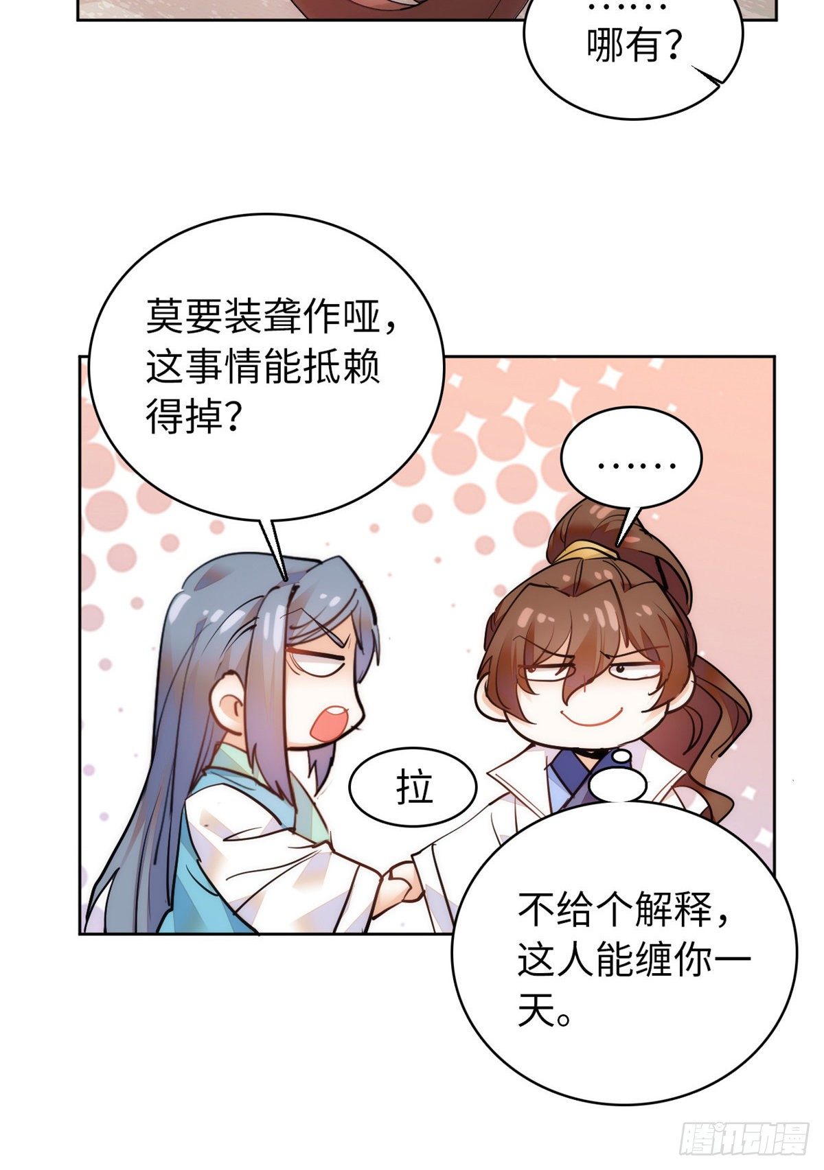 第63话 梦中可有我？(1/2)-第68话