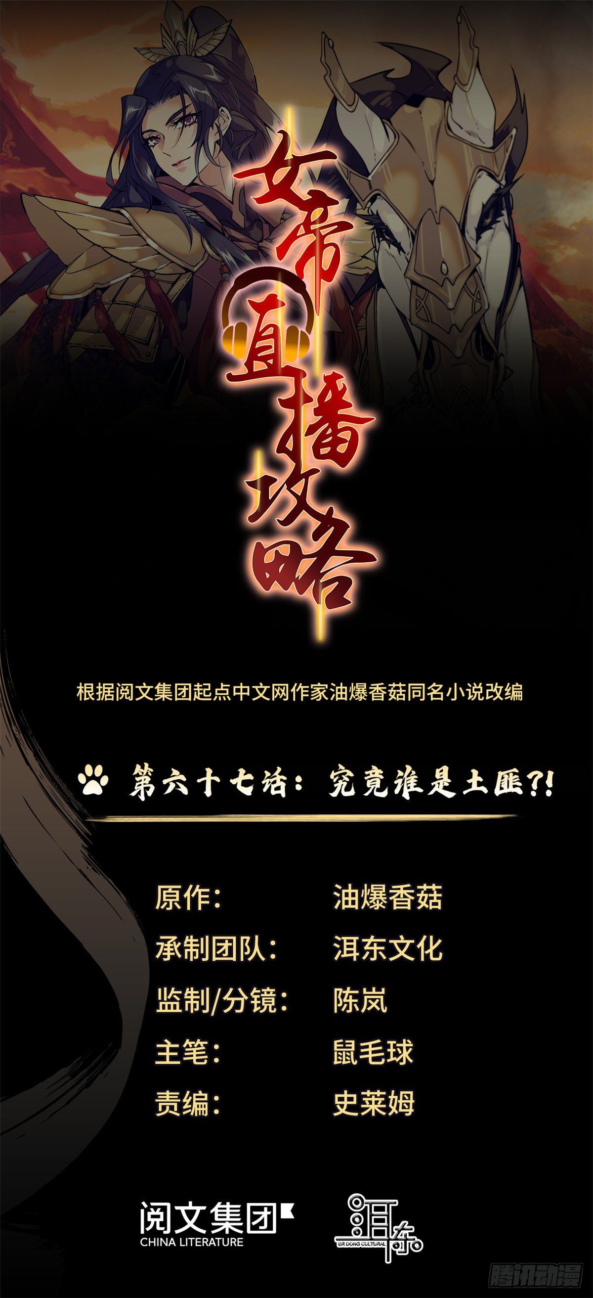 第67话 究竟谁是土匪？！(1/2)-第72话