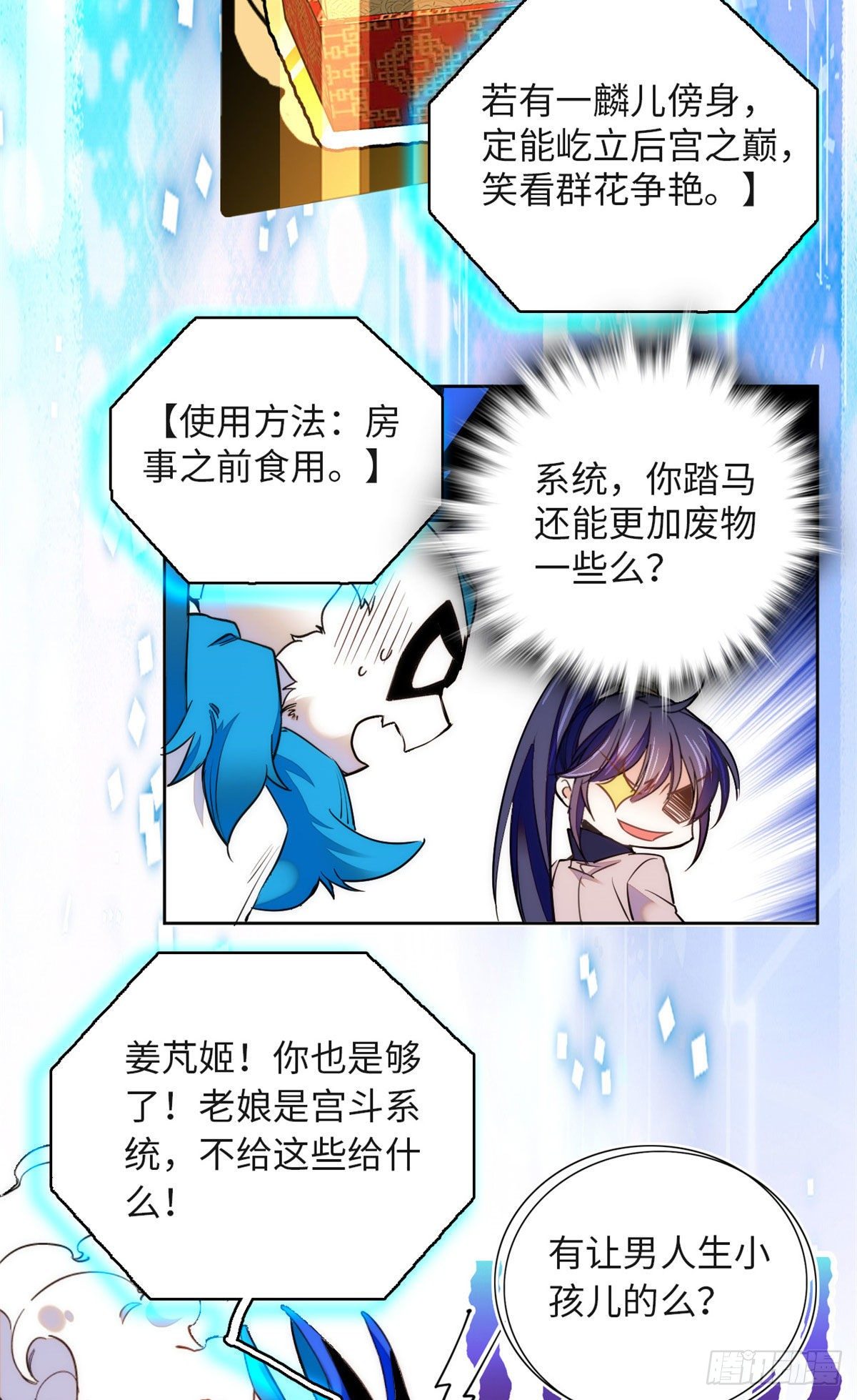 第69话 吃了就能得麟儿~-第74话