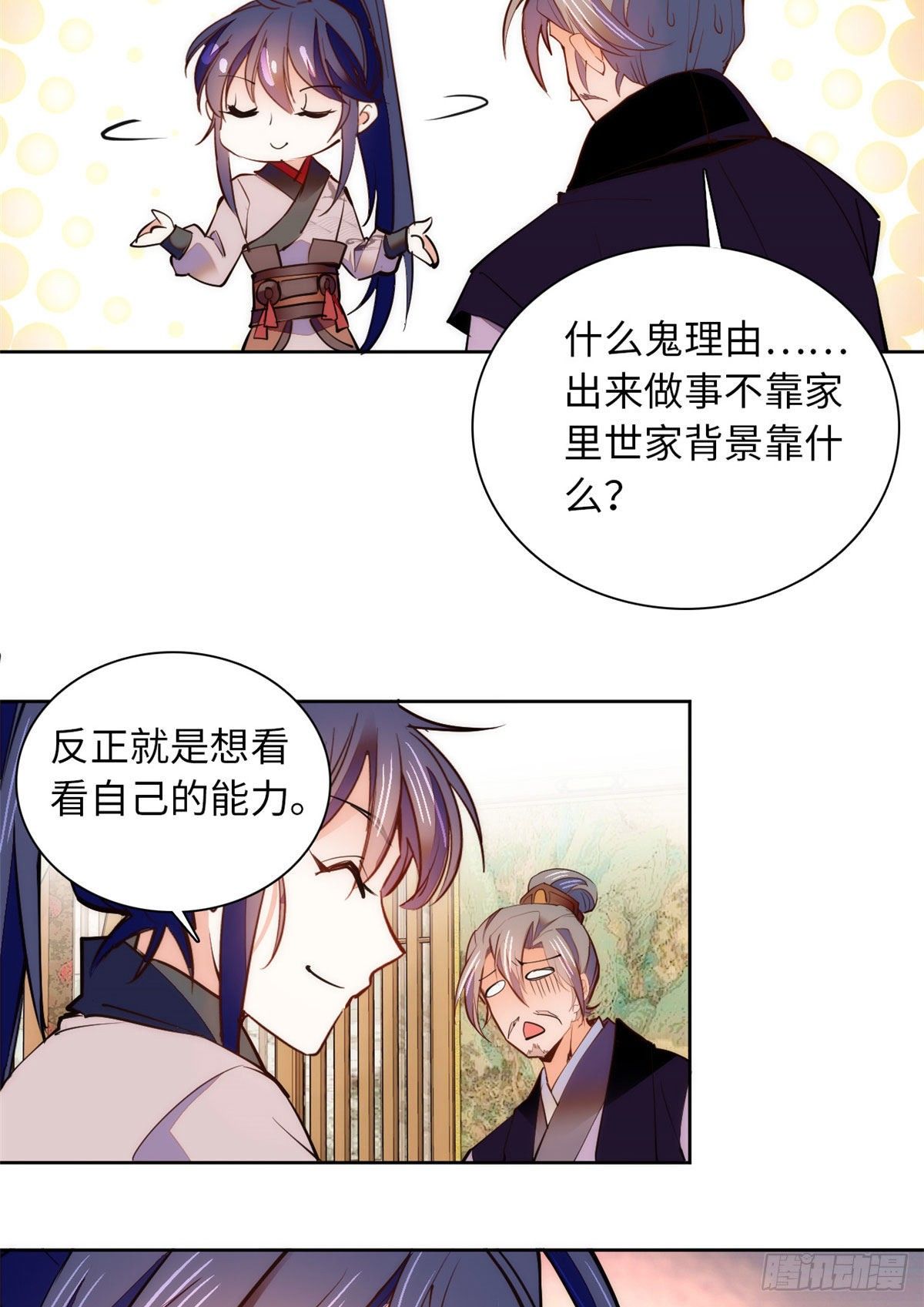 第69话 吃了就能得麟儿~-第74话