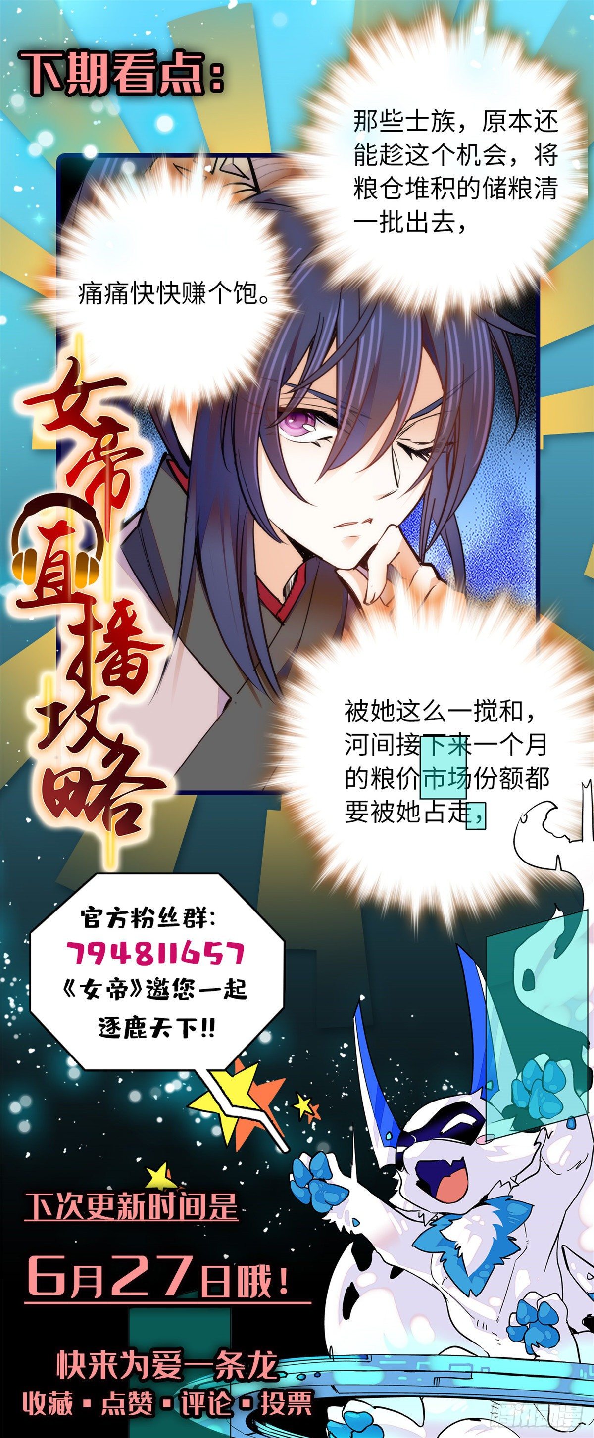 第69话 吃了就能得麟儿~-第74话