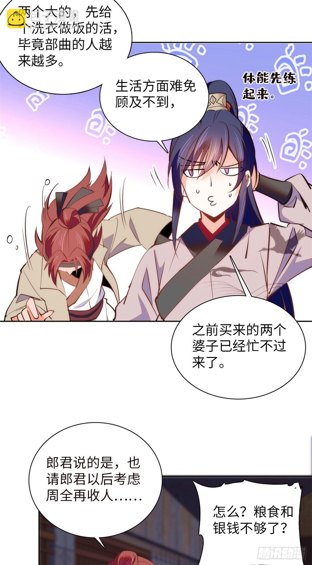 第69话 吃了就能得麟儿~-第74话