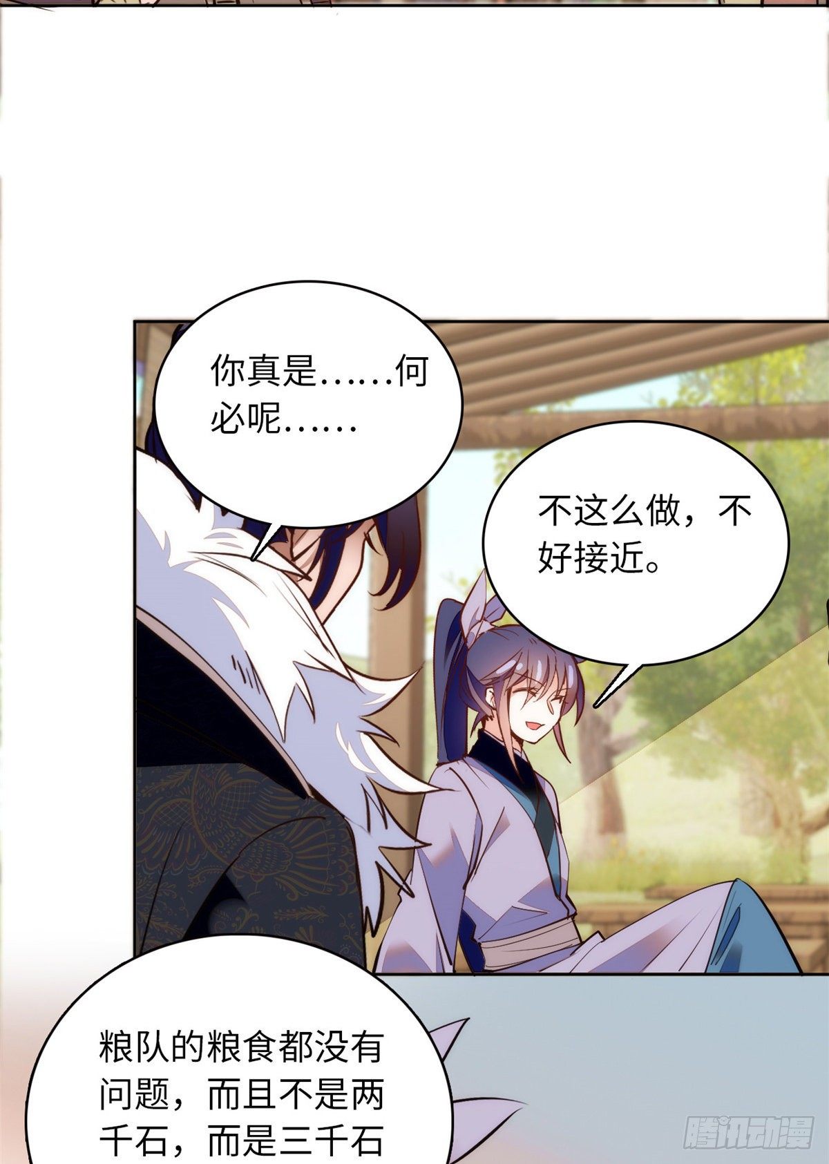 第71话 好俊的小厮-第76话