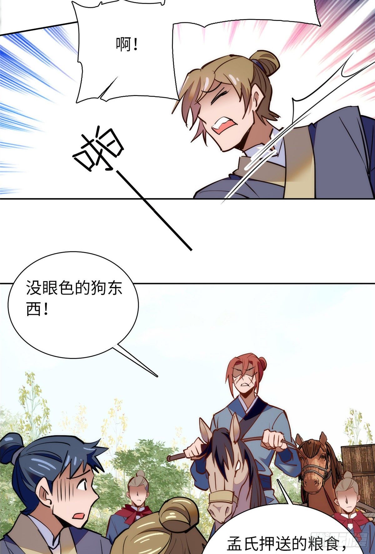 第71话 好俊的小厮-第76话
