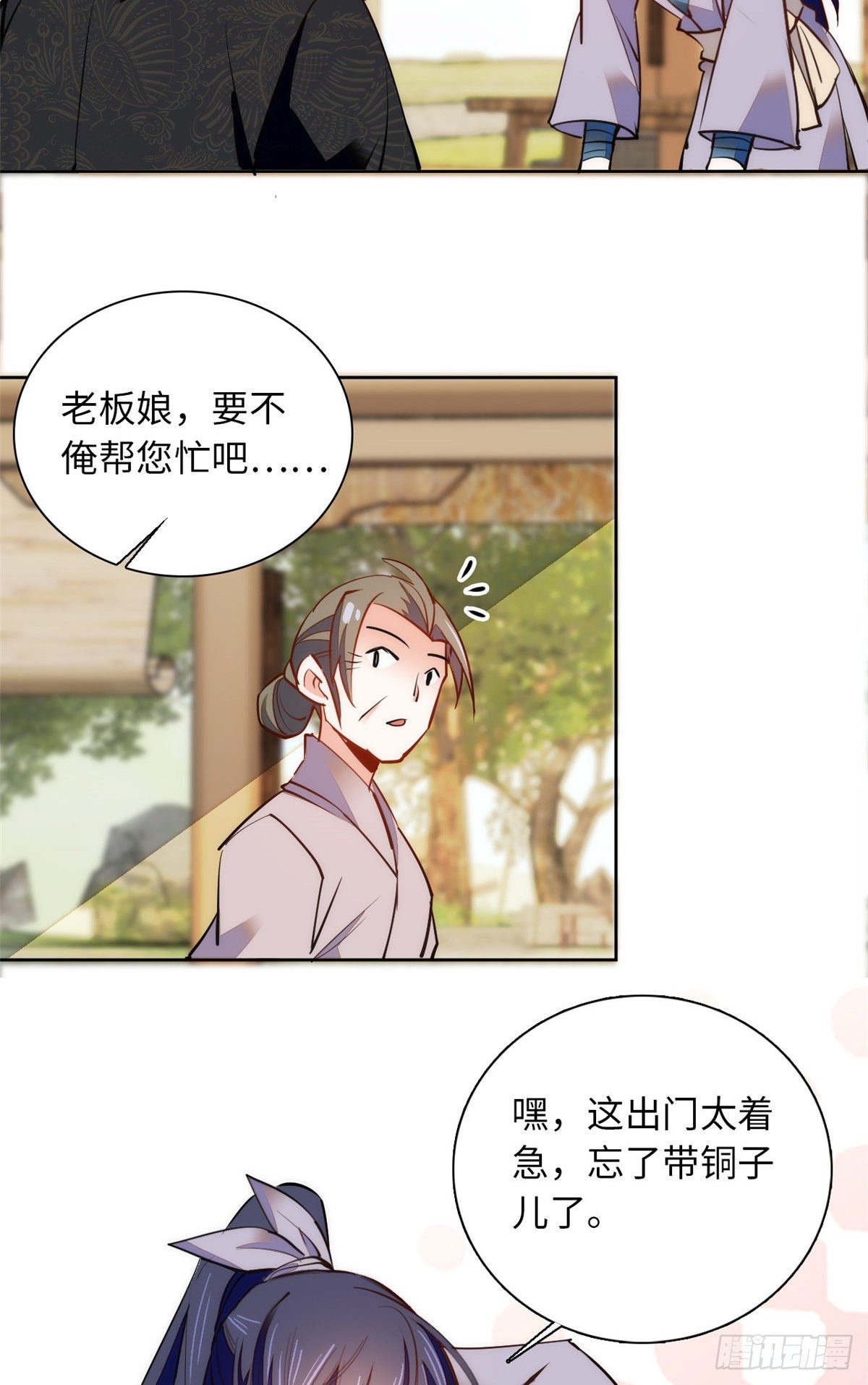 第71话 好俊的小厮-第76话