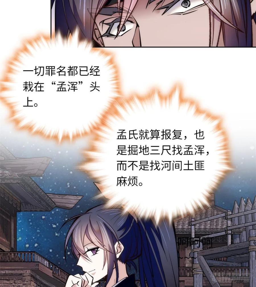 74儿啊，为父给你找了冤大头！(1/2)-第78话