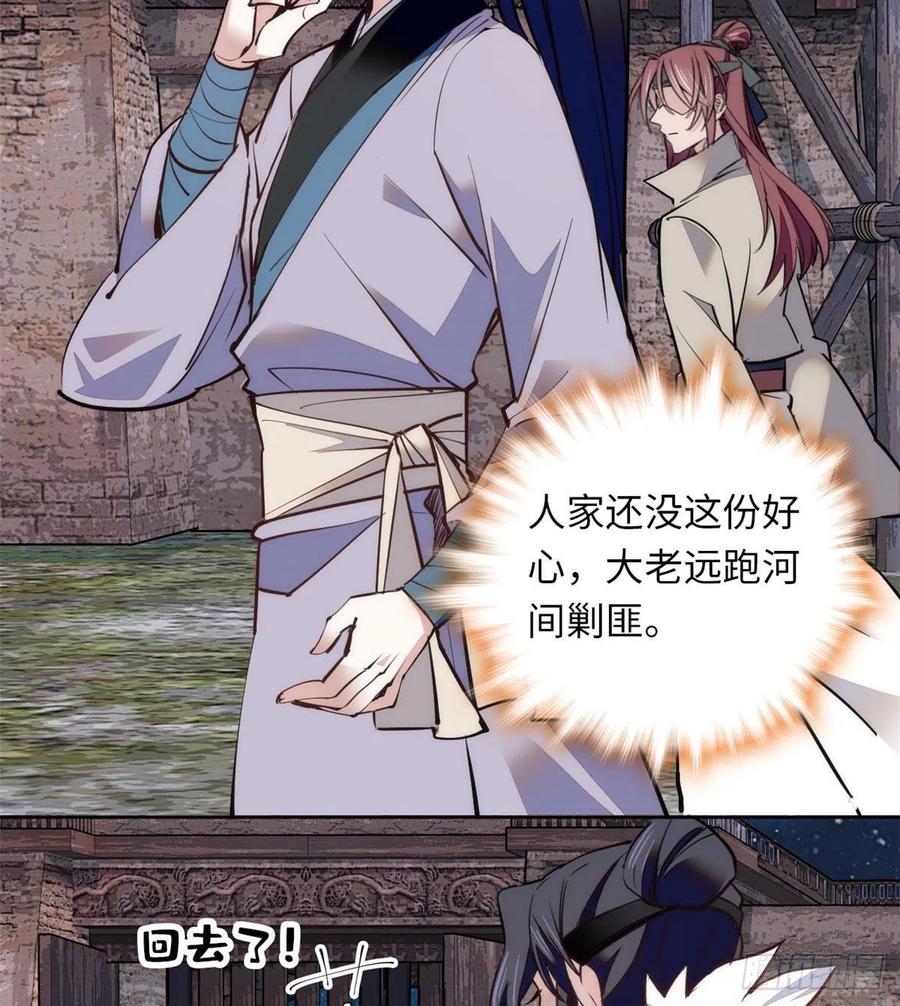 74儿啊，为父给你找了冤大头！(1/2)-第78话