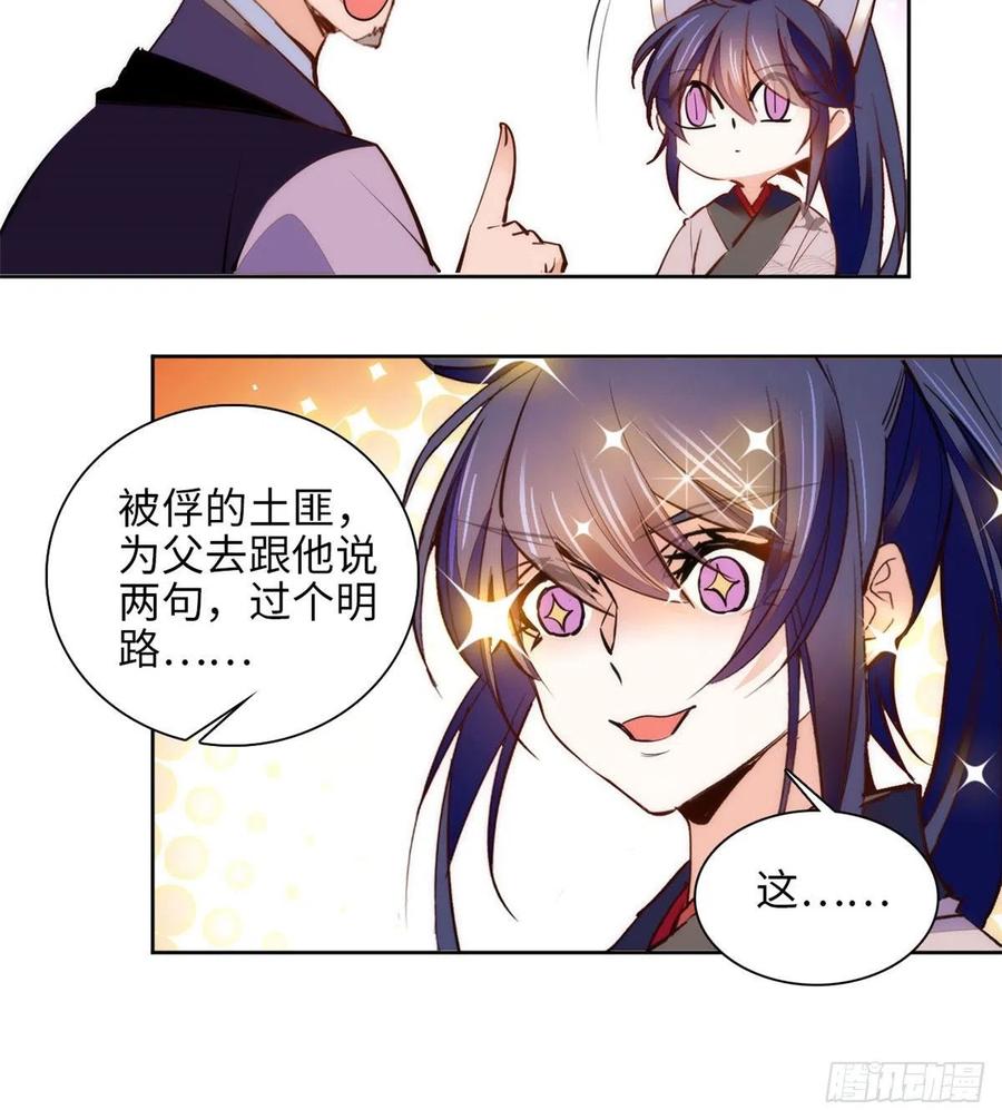 74儿啊，为父给你找了冤大头！(1/2)-第78话